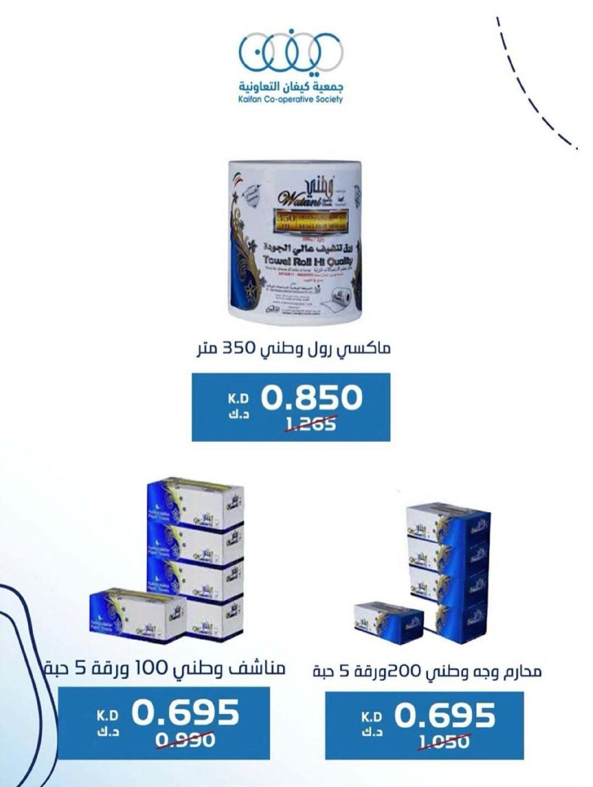 عروض جمعية كيفان التعاونية الكويت من 26 حتى 28 فبراير 2026 عروض مهرجان فبراير