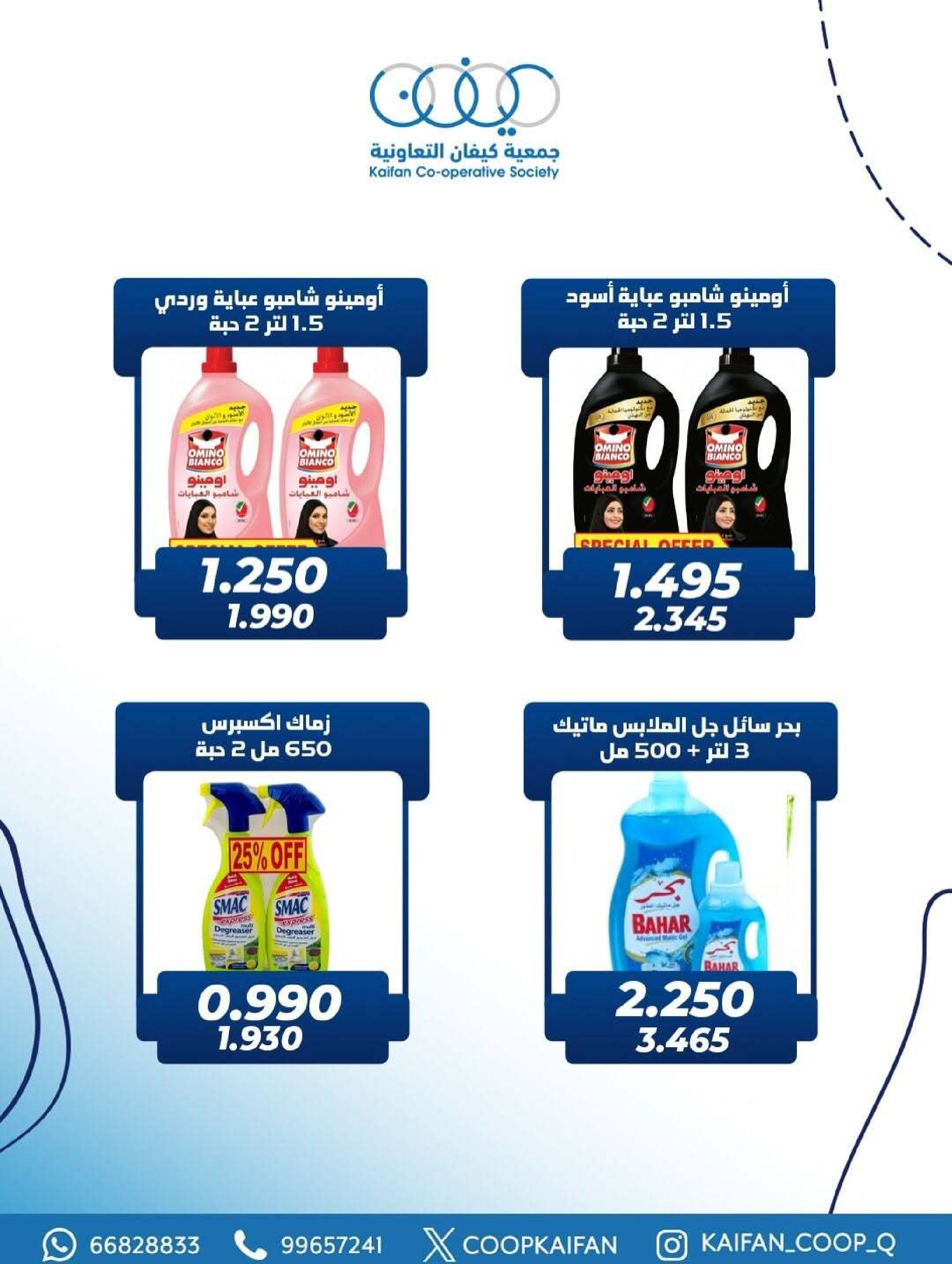 عروض جمعية كيفان التعاونية الكويت من 26 حتى 28 فبراير 2026 عروض مهرجان فبراير