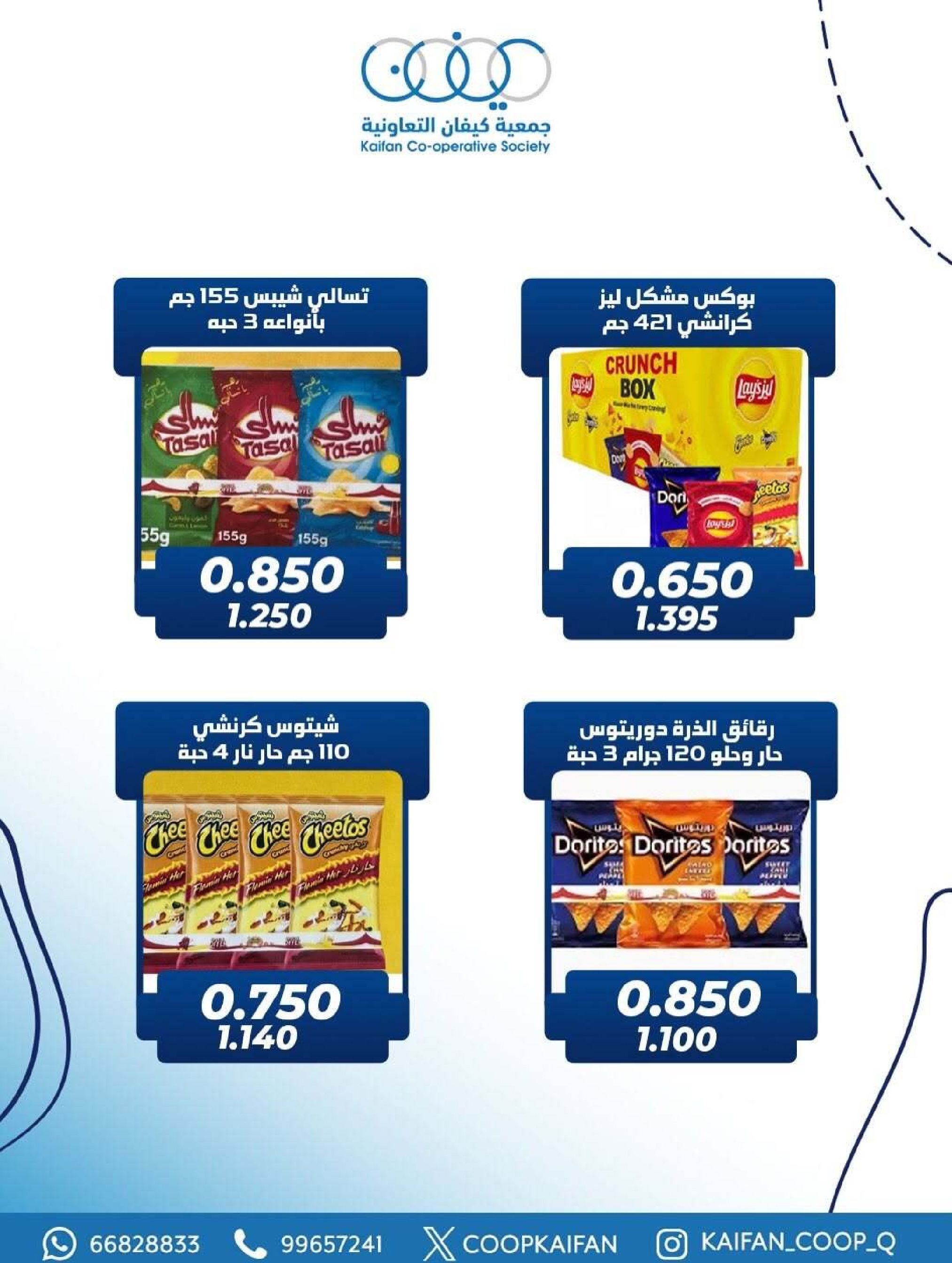 عروض جمعية كيفان التعاونية الكويت من 26 حتى 28 فبراير 2026 عروض مهرجان فبراير