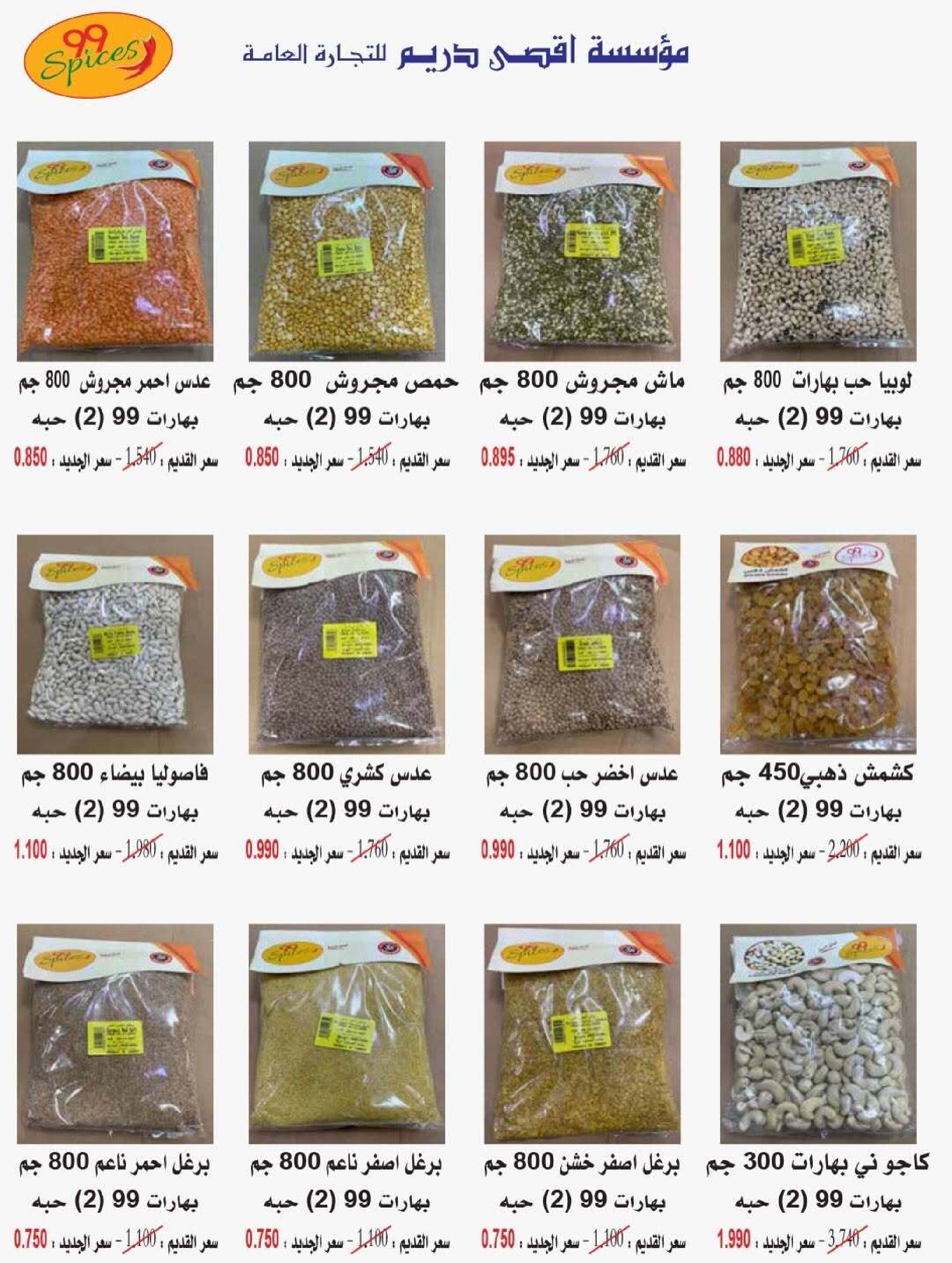 عروض جمعية كيفان التعاونية الكويت من 26 حتى 28 فبراير 2026 عروض مهرجان فبراير