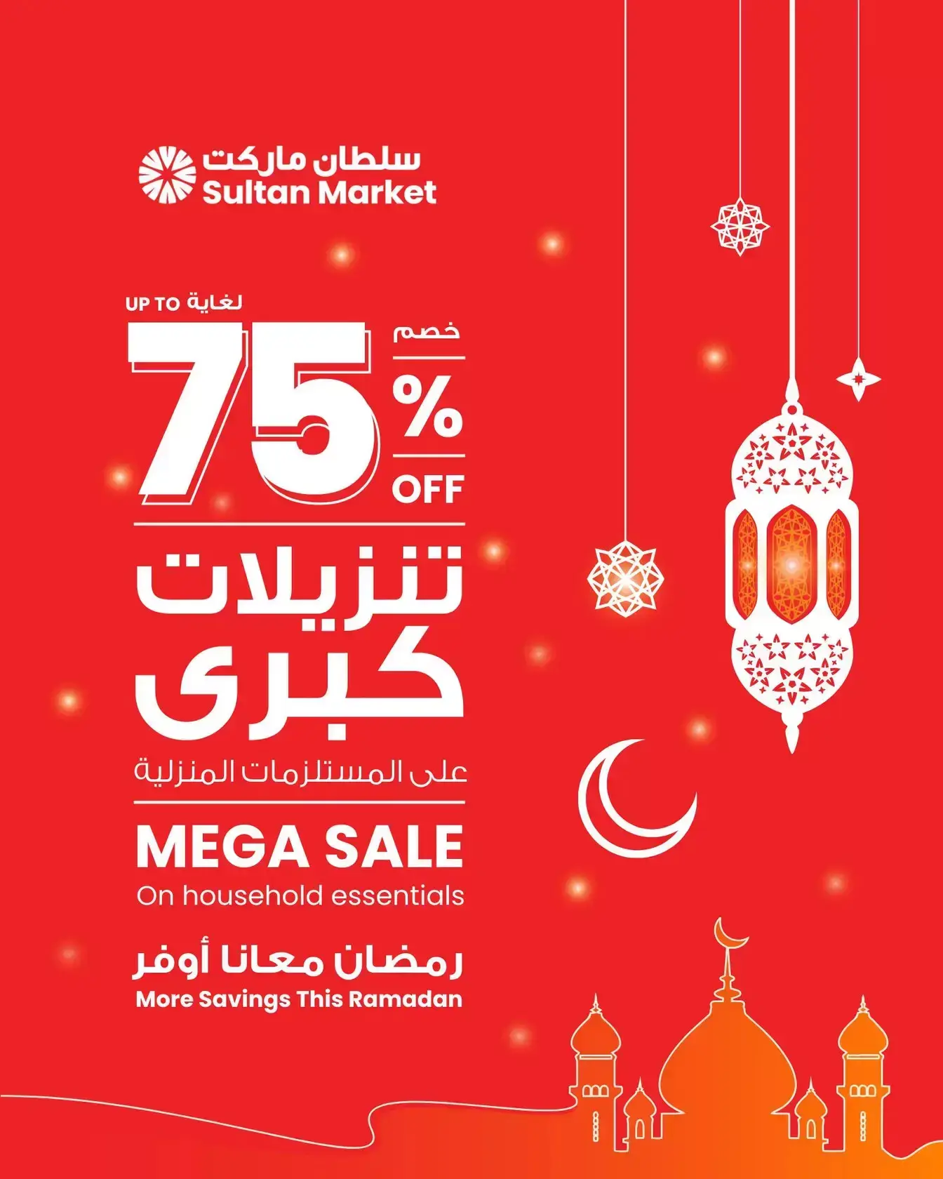 عروض مركز سلطان الكويت من 25 فبراير حتى 3 مارس 2026 تنزيلات كبرى - صفحة 1