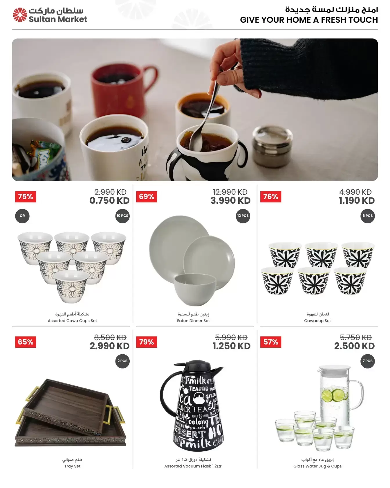 Offres Centre Sultan Koweït de 25 février à 3 mars 2026 Méga vente