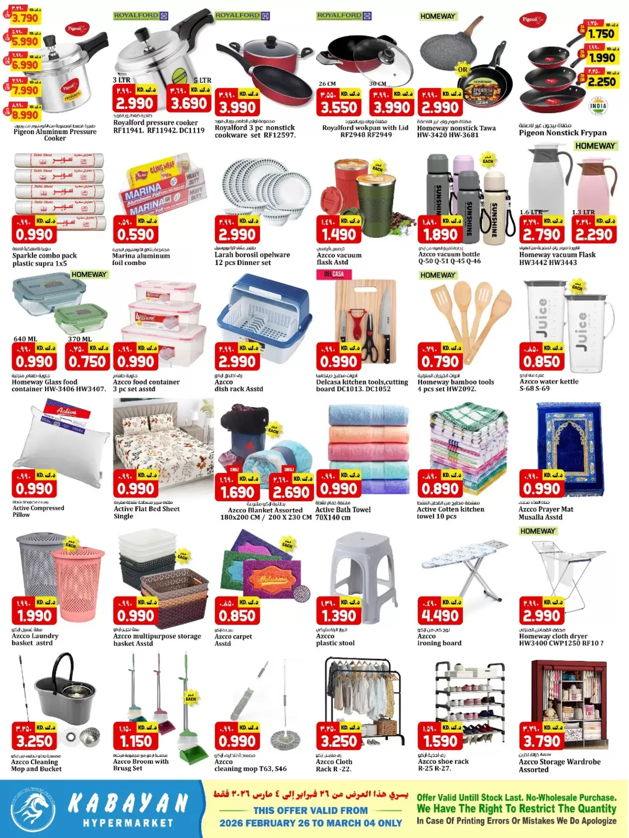 Kabayan Hypermarket Kuwait Offers from 26 February to 4 March 2026 Ramadan Savings Offers