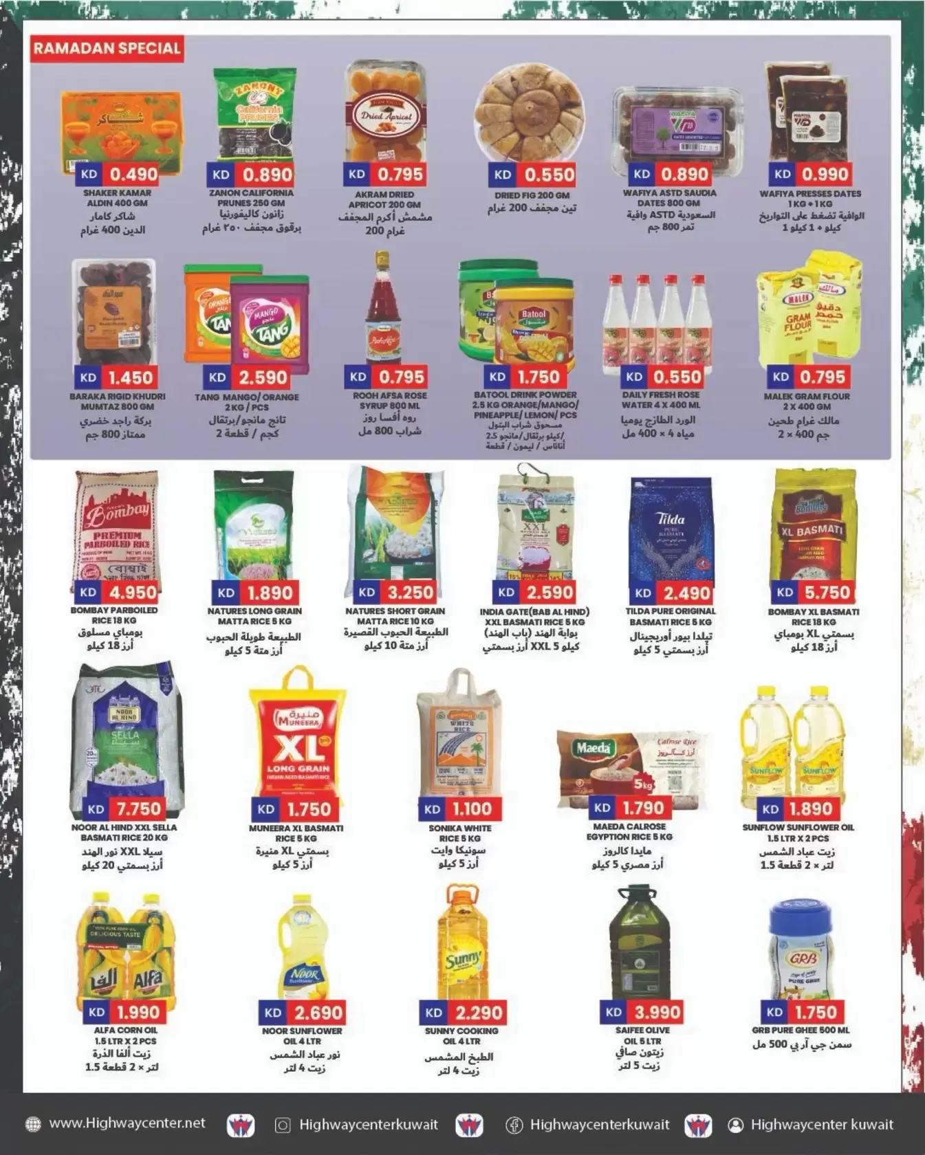 Offres Centre Highway Koweït de 25 février à 3 mars 2026 Offres Fête Nationale
