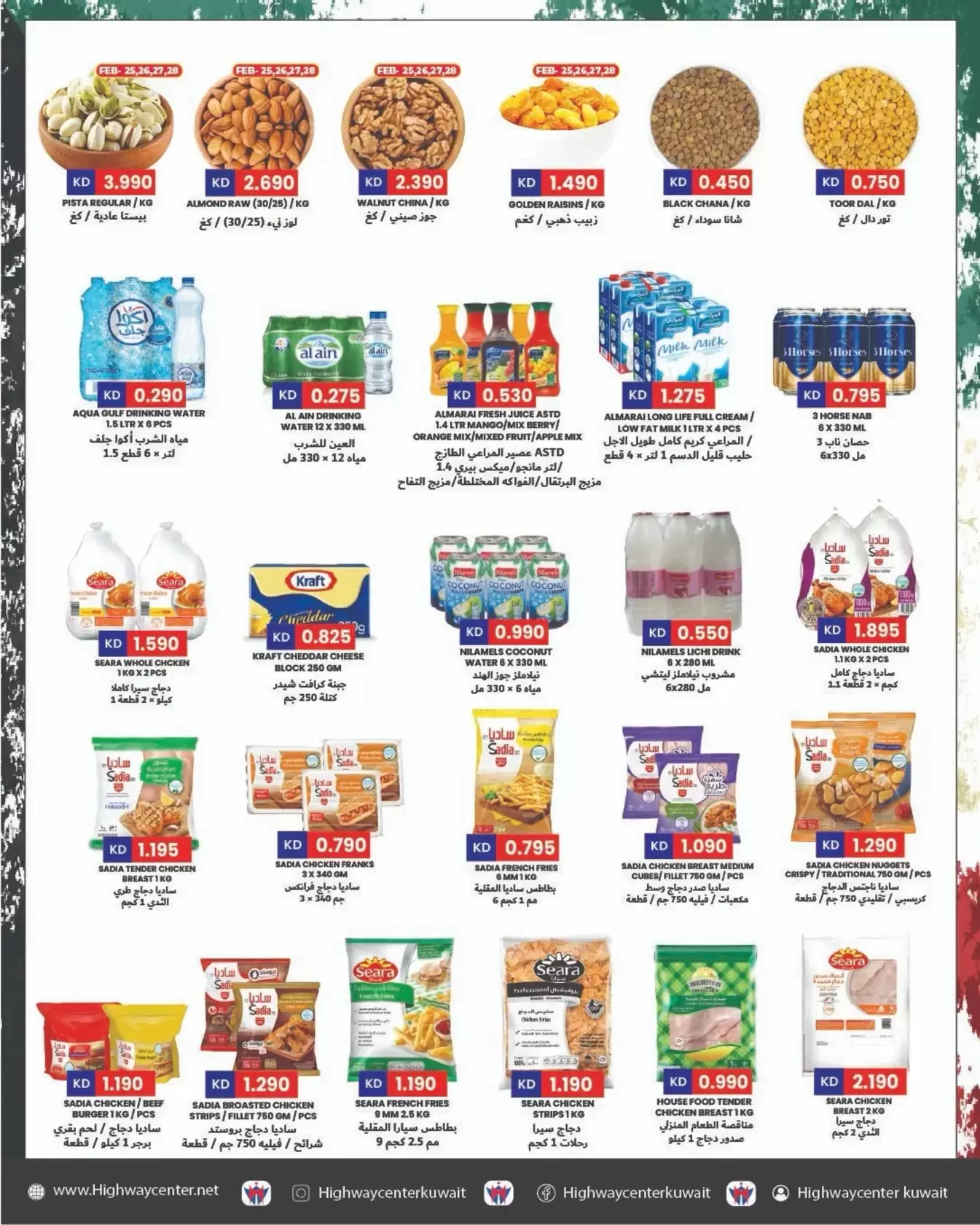 Offres Centre Highway Koweït de 25 février à 3 mars 2026 Offres Fête Nationale
