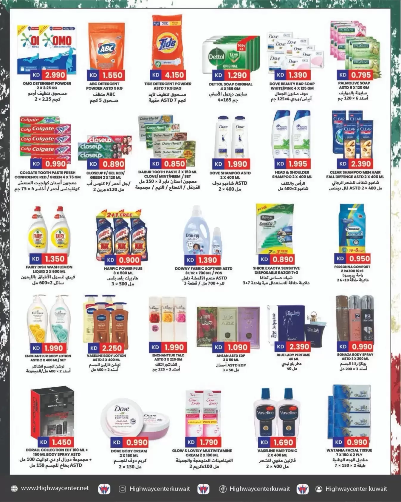Offres Centre Highway Koweït de 25 février à 3 mars 2026 Offres Fête Nationale