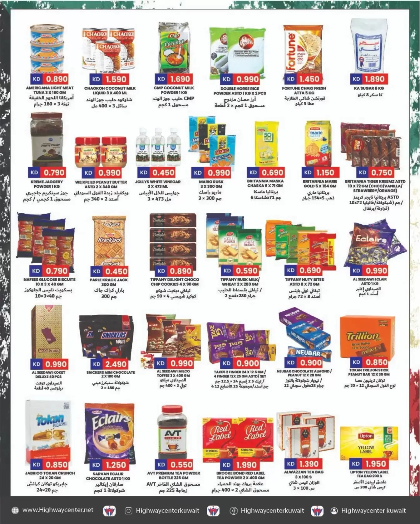 Offres Centre Highway Koweït de 25 février à 3 mars 2026 Offres Fête Nationale