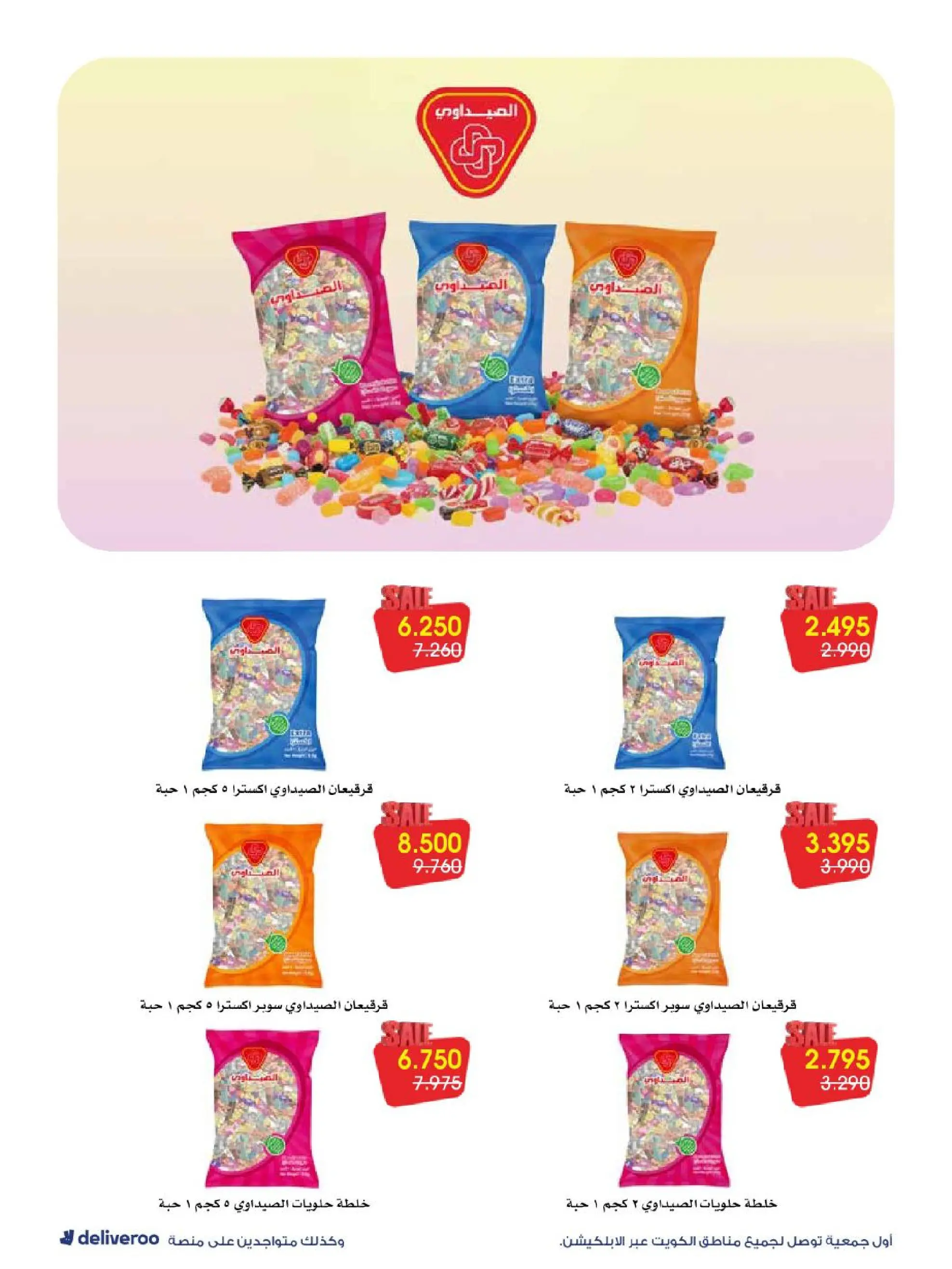 عروض جمعية الروضة وحولي التعاونية الكويت من 27 فبراير حتى 4 مارس 2026 عروض القرقيعان