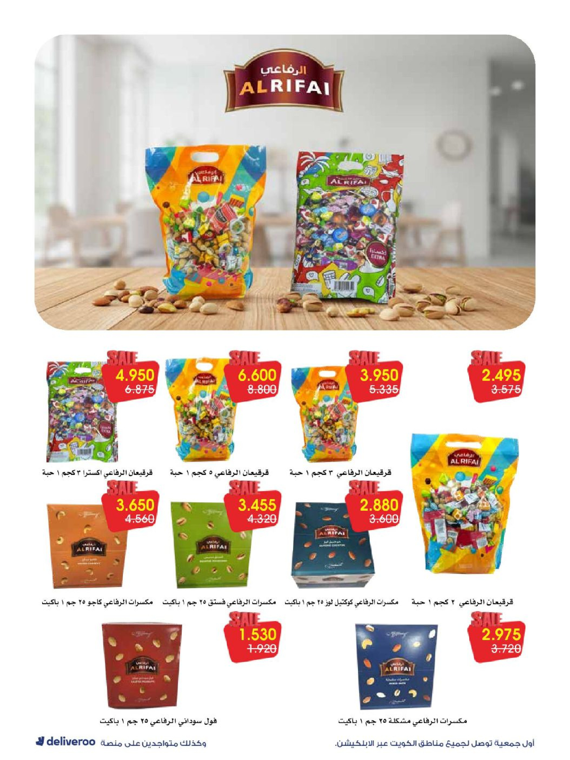 عروض جمعية الروضة وحولي التعاونية الكويت من 27 فبراير حتى 4 مارس 2026 عروض القرقيعان