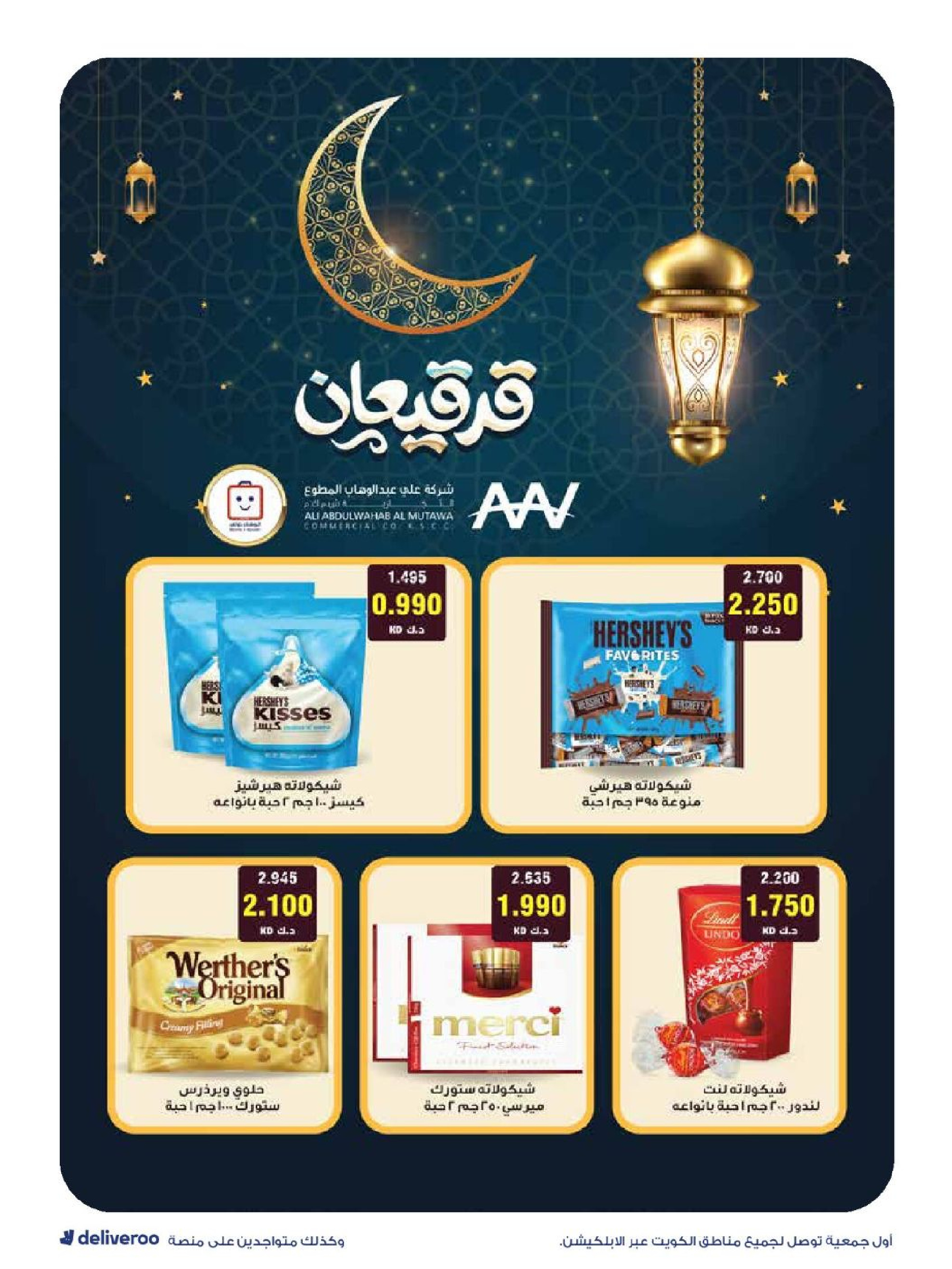 عروض جمعية الروضة وحولي التعاونية الكويت من 27 فبراير حتى 4 مارس 2026 عروض القرقيعان