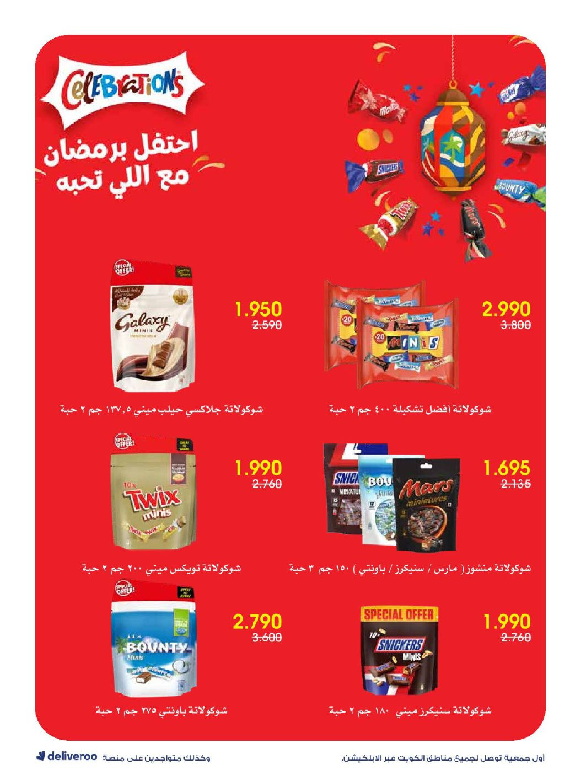 عروض جمعية الروضة وحولي التعاونية الكويت من 27 فبراير حتى 4 مارس 2026 عروض القرقيعان