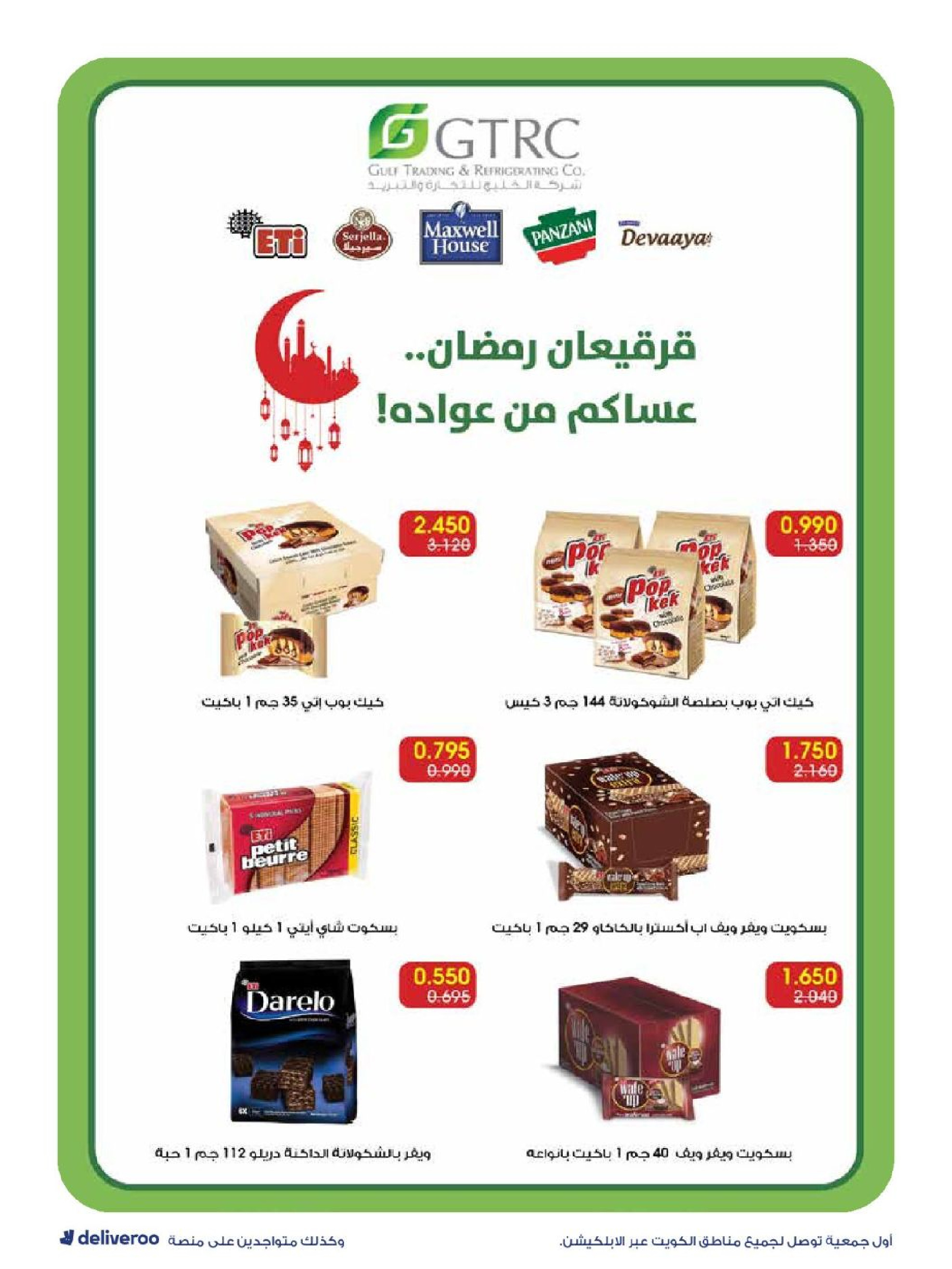 عروض جمعية الروضة وحولي التعاونية الكويت من 27 فبراير حتى 4 مارس 2026 عروض القرقيعان