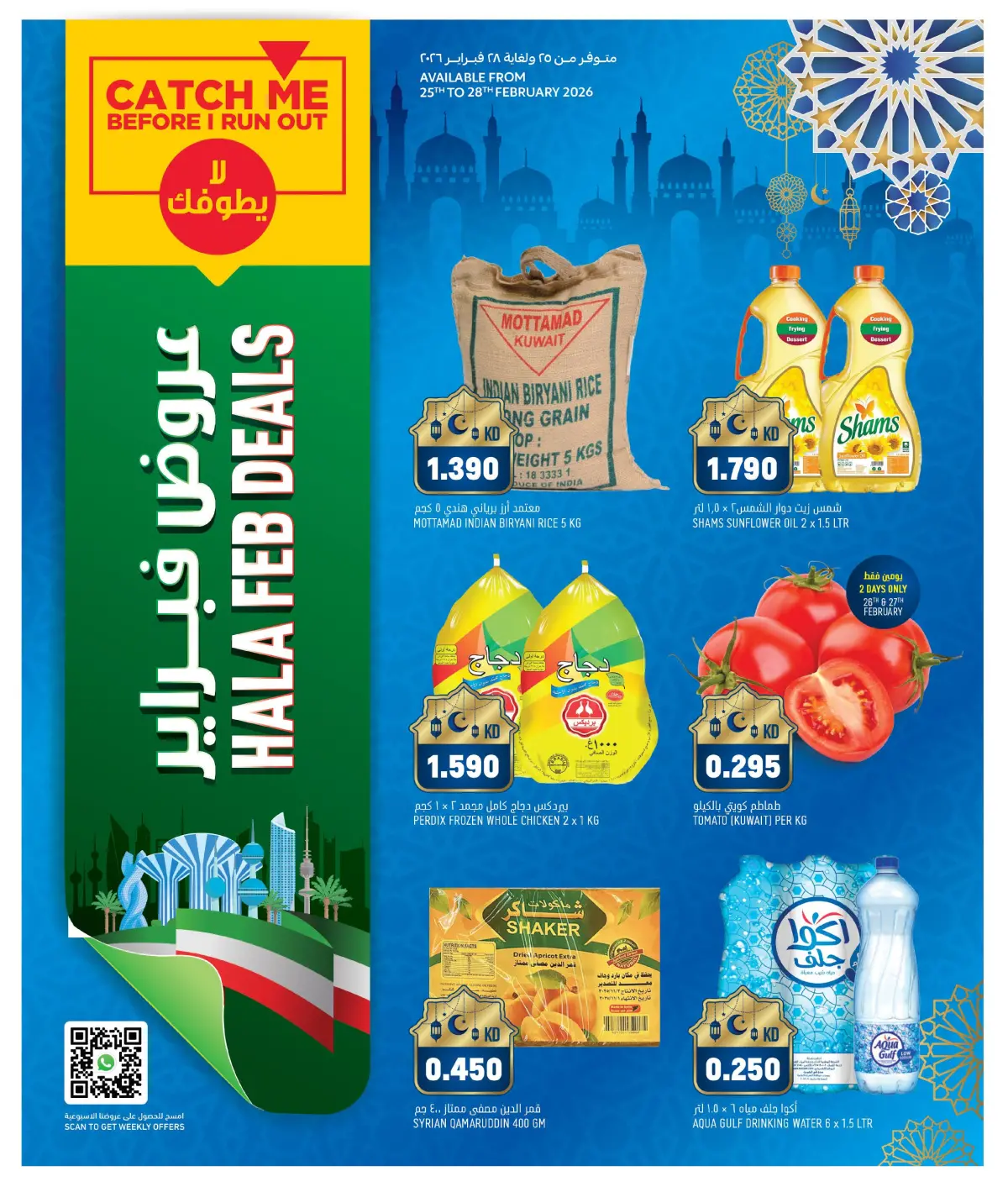 Gulf Mart Kuwait Offers from 10 February to 5 March 2026 National Day Offers - Page 2