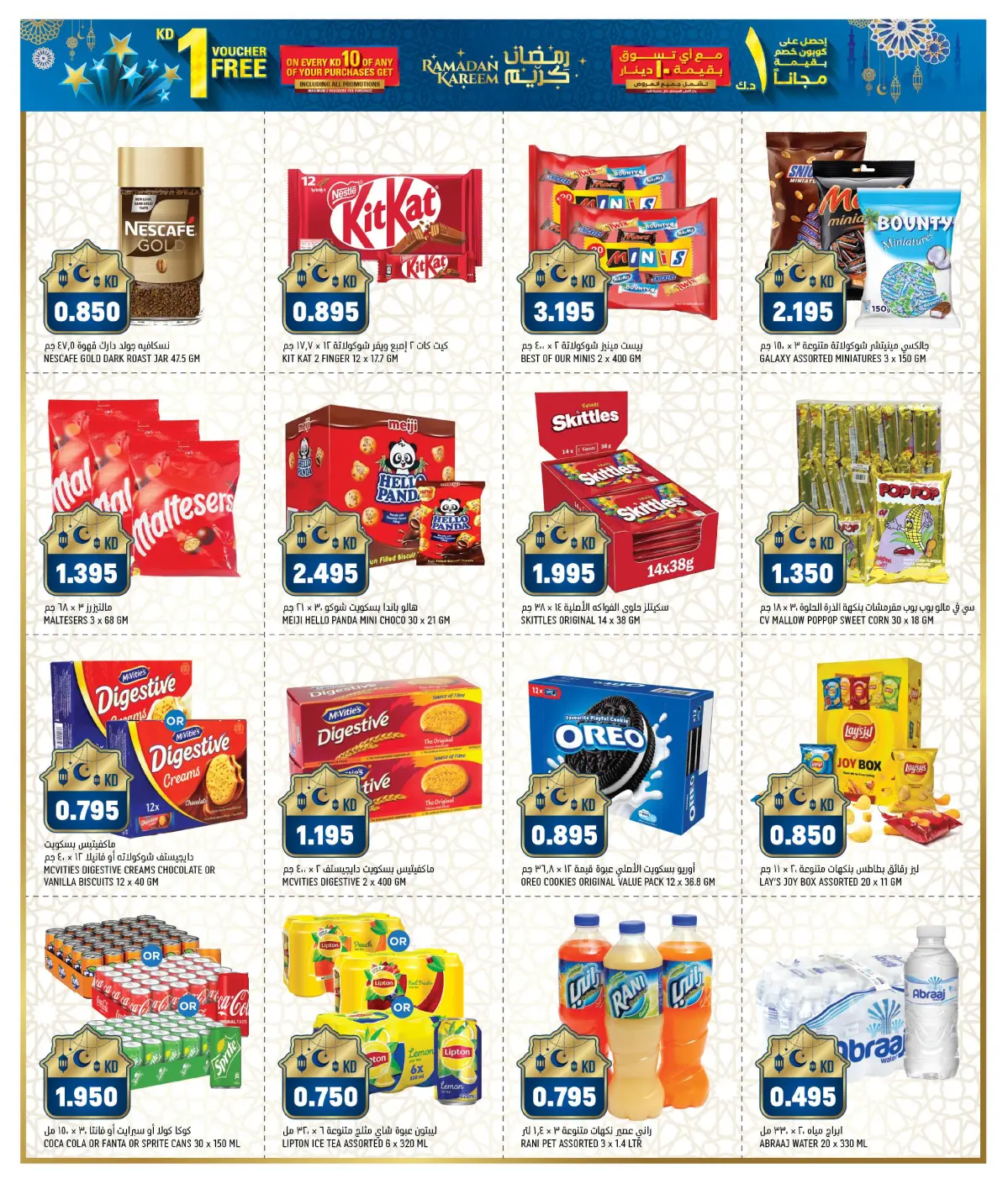 Gulf Mart Kuwait Offers from 10 February to 5 March 2026 National Day Offers - Page 11