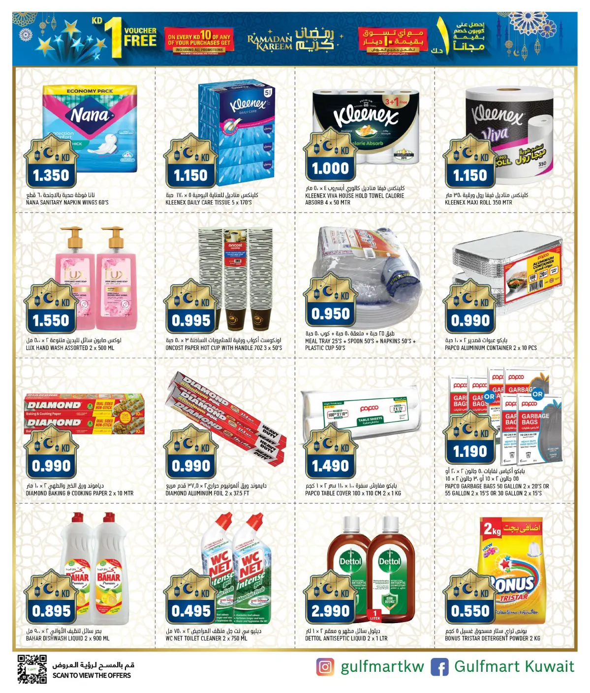 Gulf Mart Kuwait Offers from 10 February to 5 March 2026 National Day Offers - Page 12