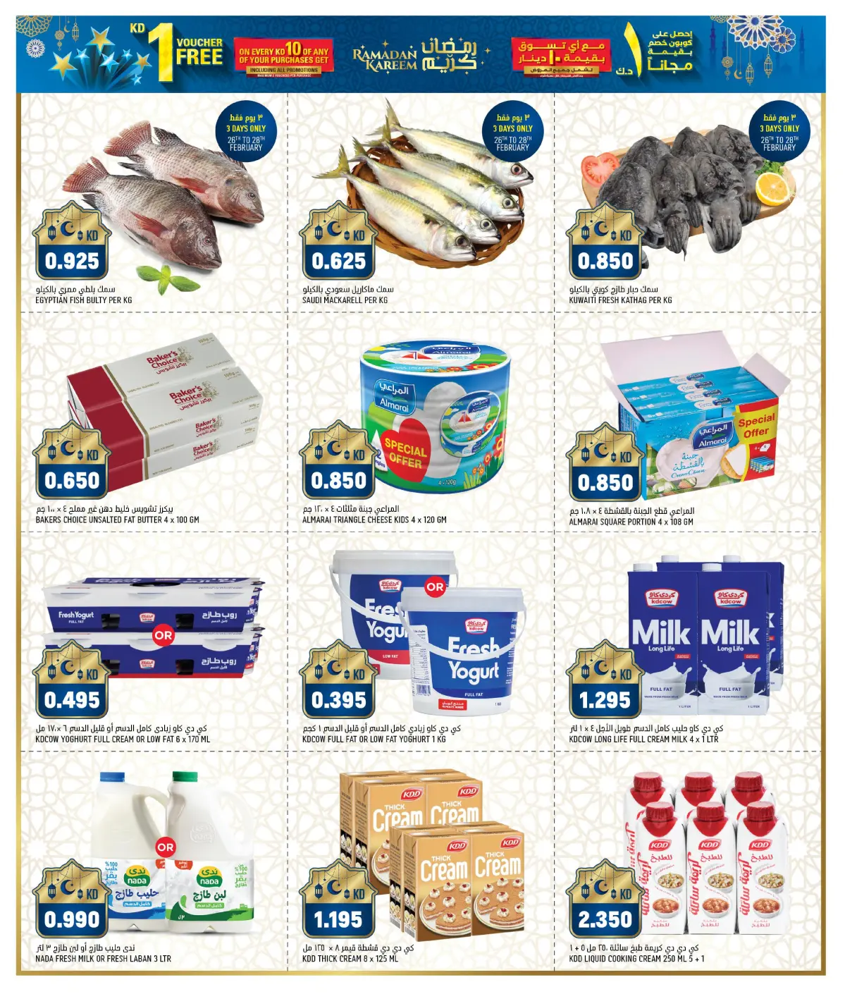 Gulf Mart Kuwait Offers from 10 February to 5 March 2026 National Day Offers - Page 4