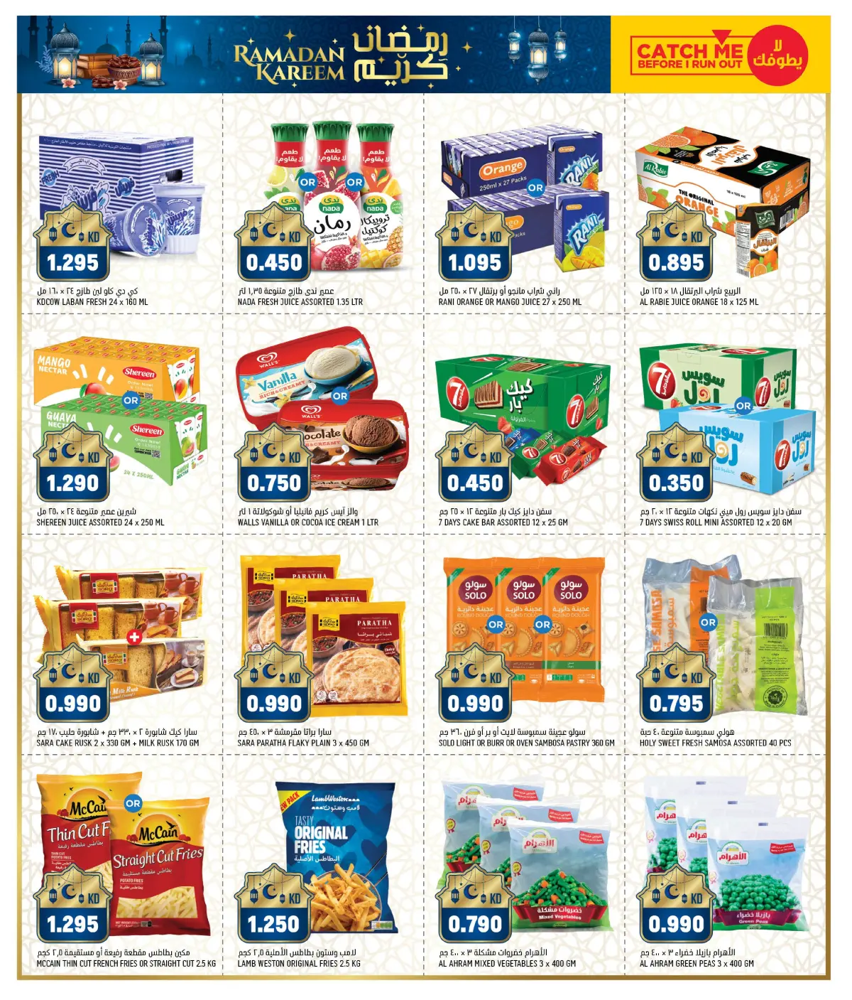 Gulf Mart Kuwait Offers from 10 February to 5 March 2026 National Day Offers - Page 6