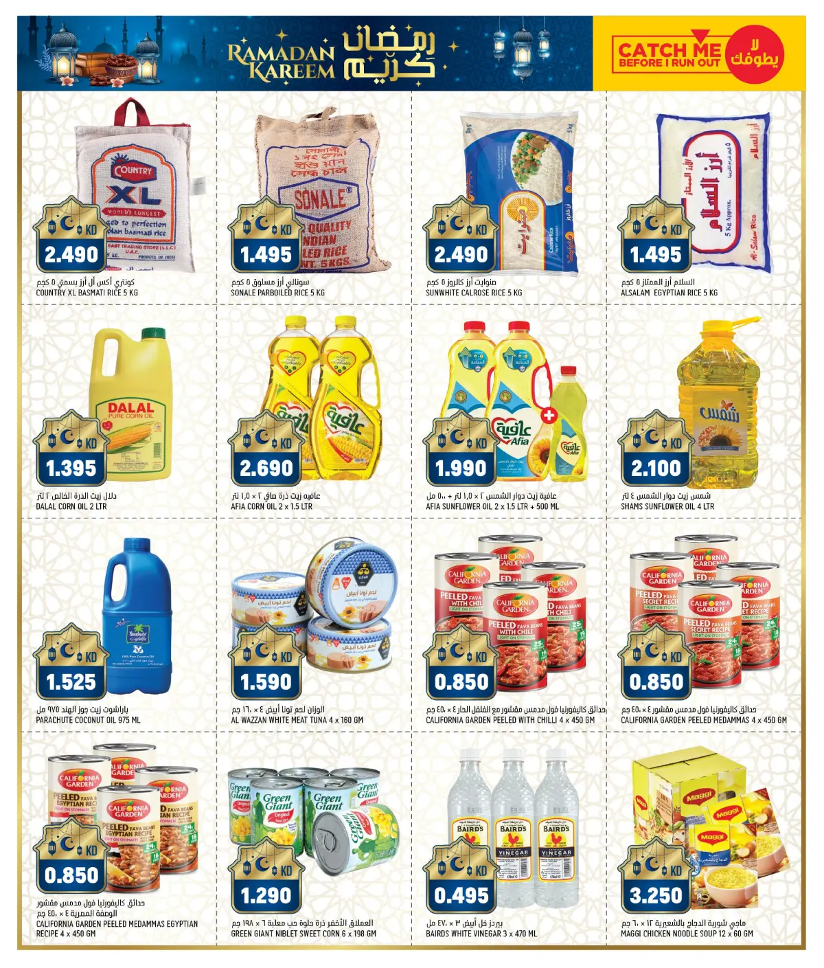 Gulf Mart Kuwait Offers from 10 February to 5 March 2026 National Day Offers - Page 8