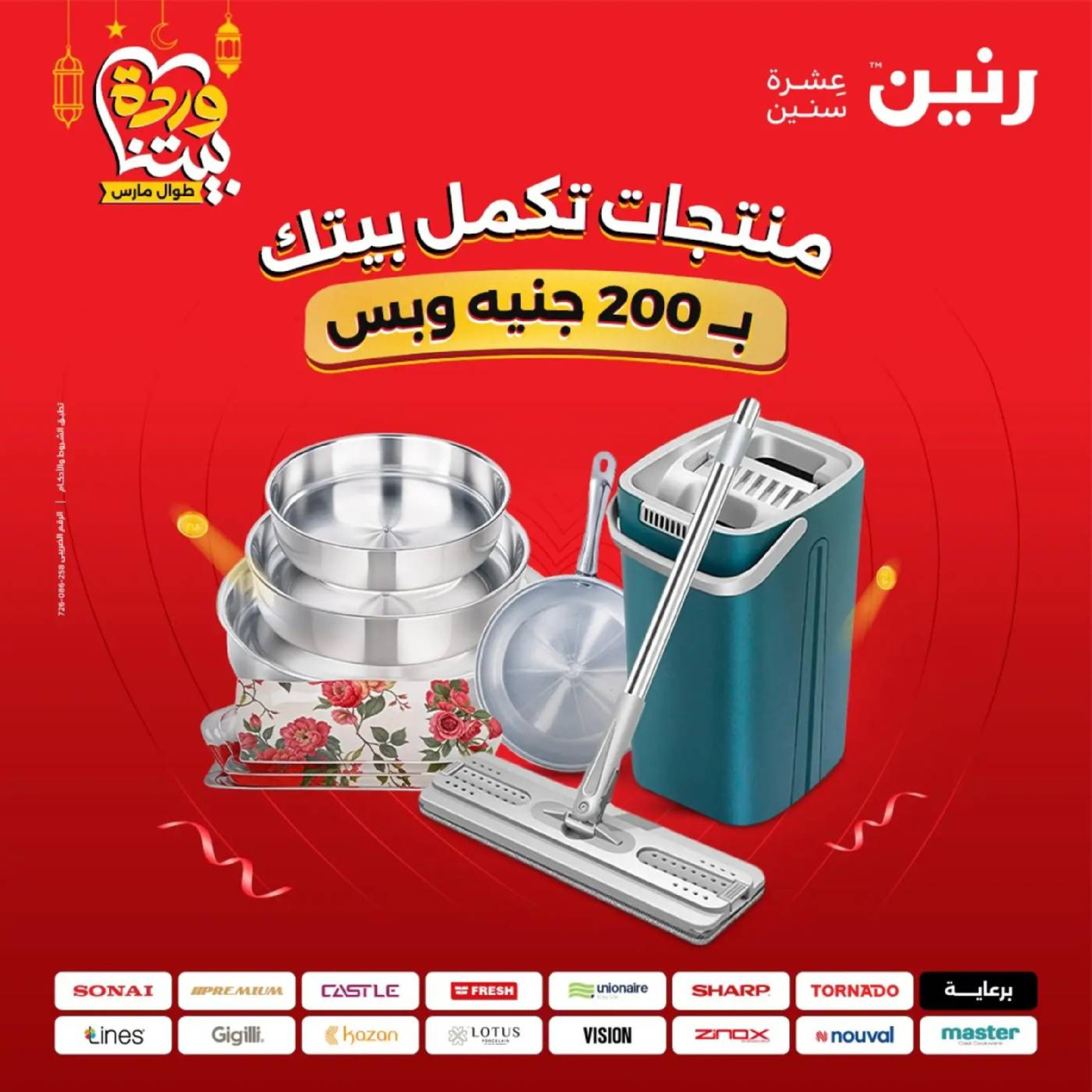 Ofertas de Raneen Egipto de 1 a 2 marzo 2026 Oferta de 200 EGP - Página 1
