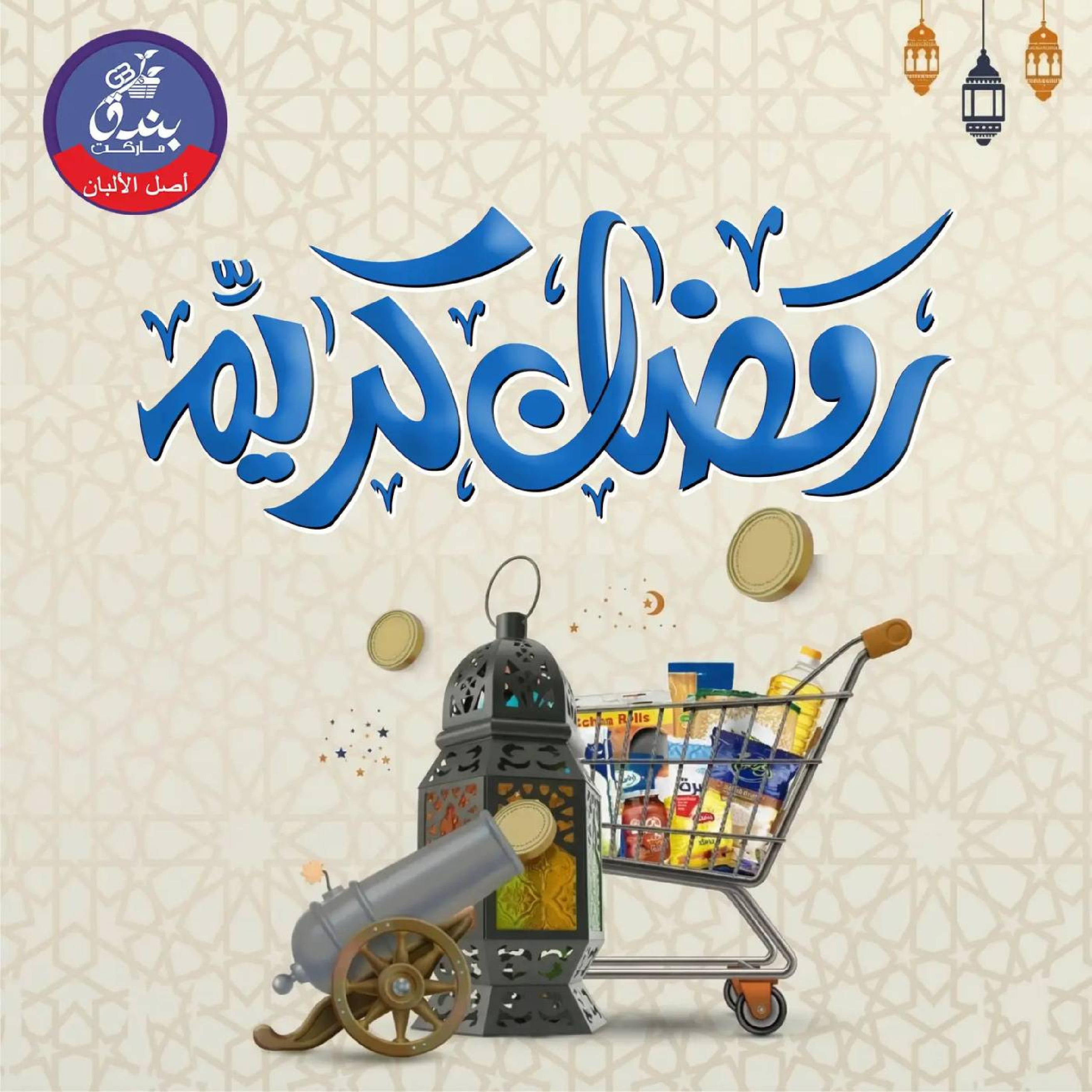 Bondok Market  Alexandria  Offers from 26 February to 5 March Ramadan Kareem Offers - Page 1