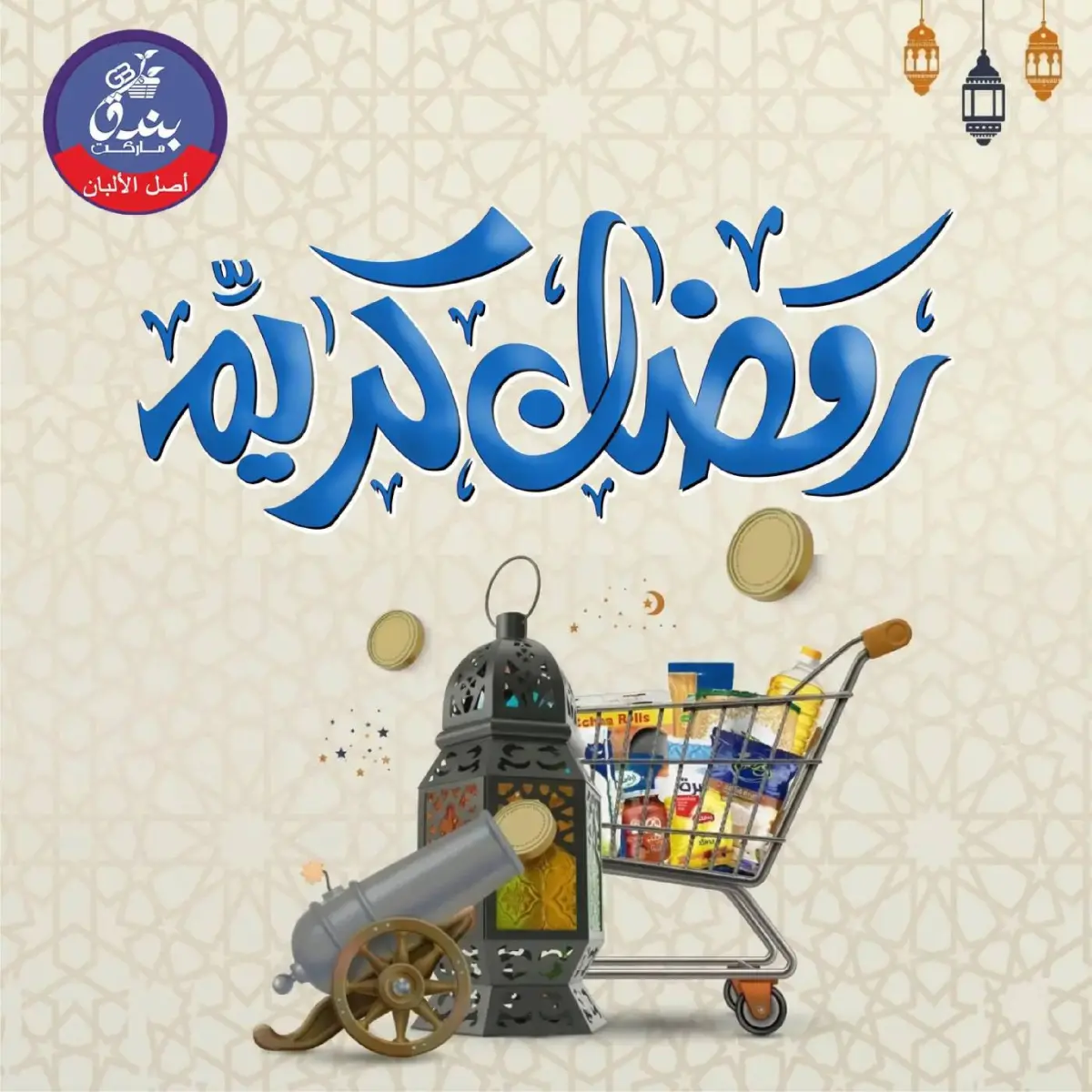 Bondok Market  Alexandria  Offers from 26 February to 5 March Ramadan Kareem Offers - Page 1