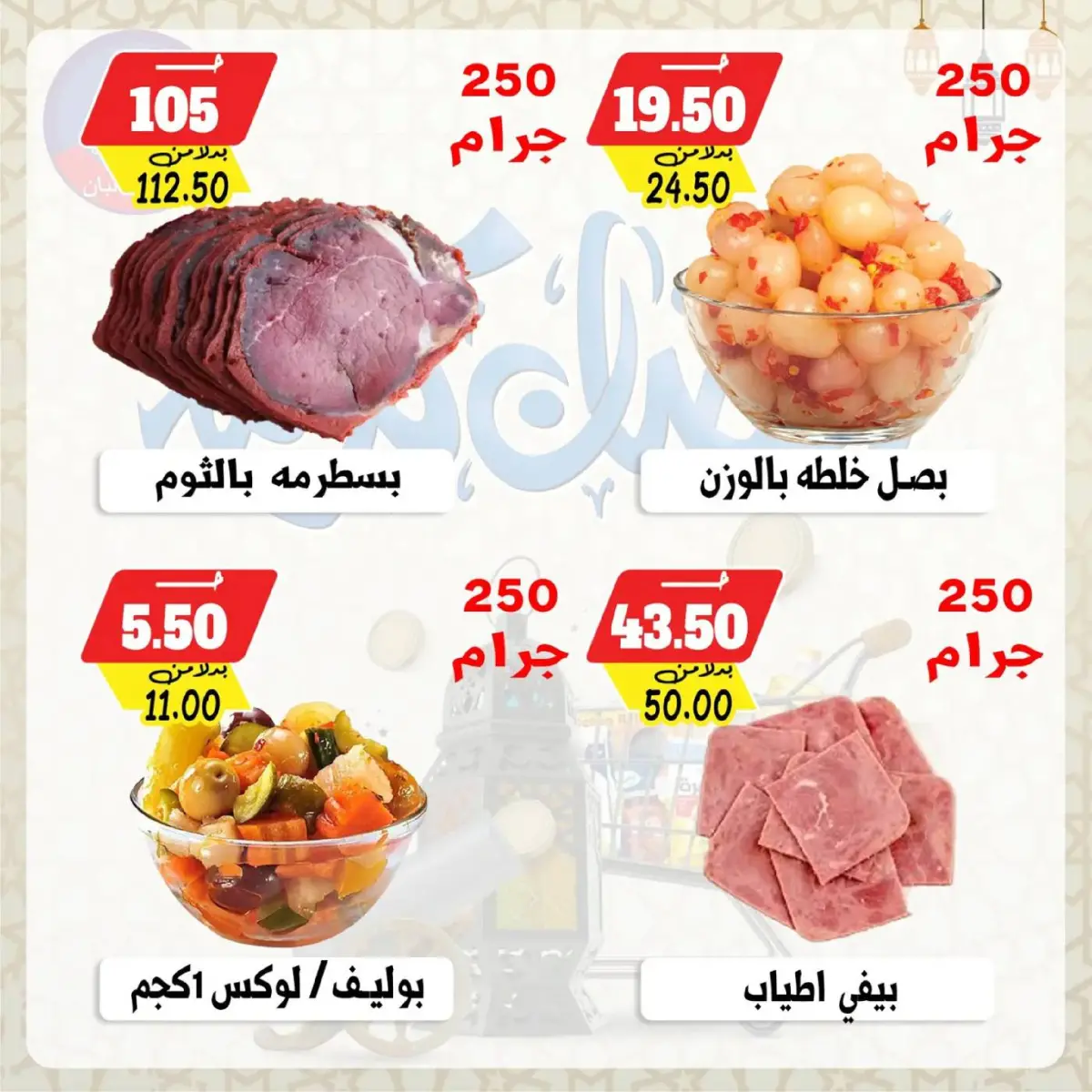Bondok Market  Alexandria  Offers from 26 February to 5 March Ramadan Kareem Offers - Page 11