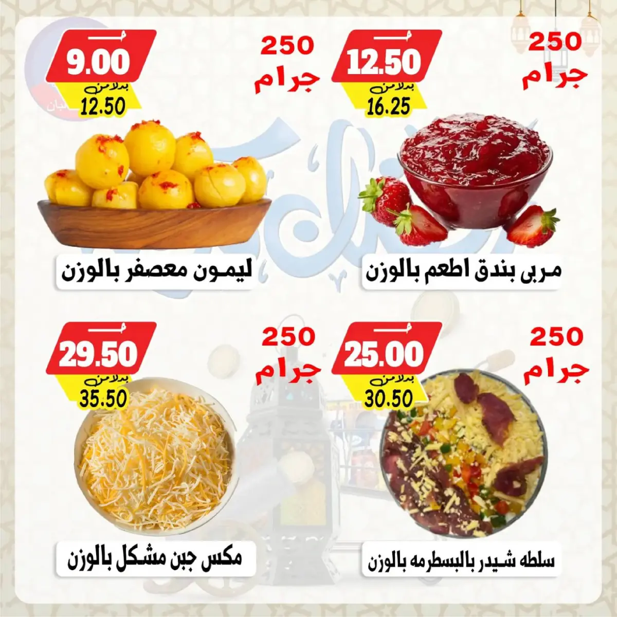 Bondok Market  Alexandria  Offers from 26 February to 5 March Ramadan Kareem Offers - Page 12