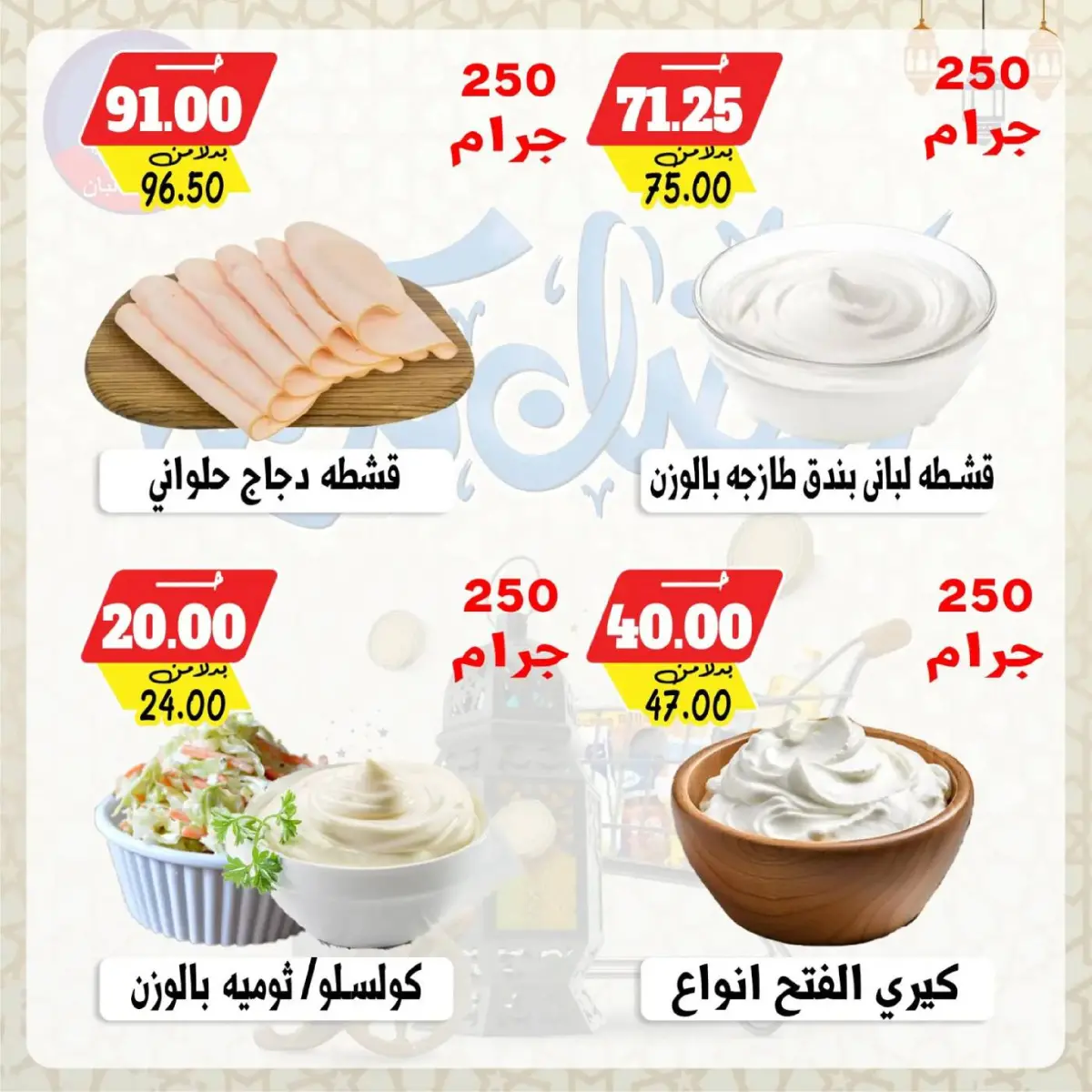 Bondok Market  Alexandria  Offers from 26 February to 5 March Ramadan Kareem Offers - Page 13