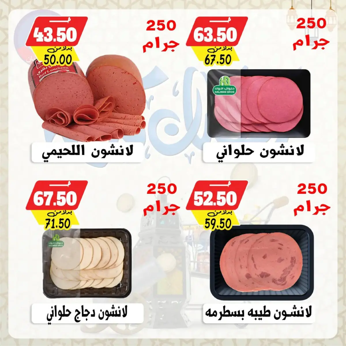 Bondok Market  Alexandria  Offers from 26 February to 5 March Ramadan Kareem Offers - Page 14