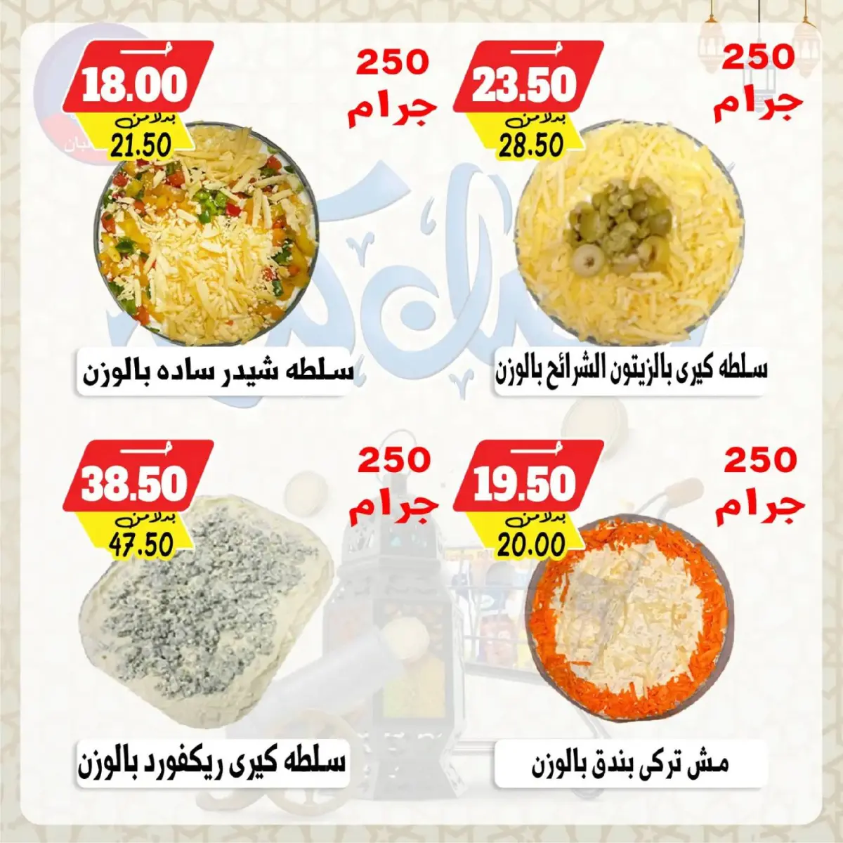 Bondok Market  Alexandria  Offers from 26 February to 5 March Ramadan Kareem Offers - Page 15