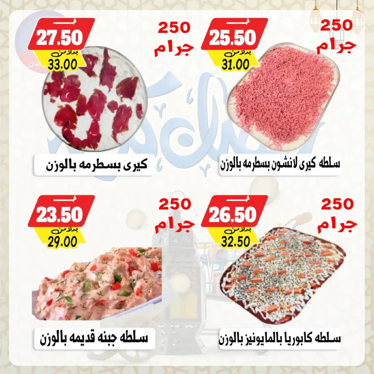 Bondok Market  Alexandria  Offers from 26 February to 5 March Ramadan Kareem Offers - Page 16