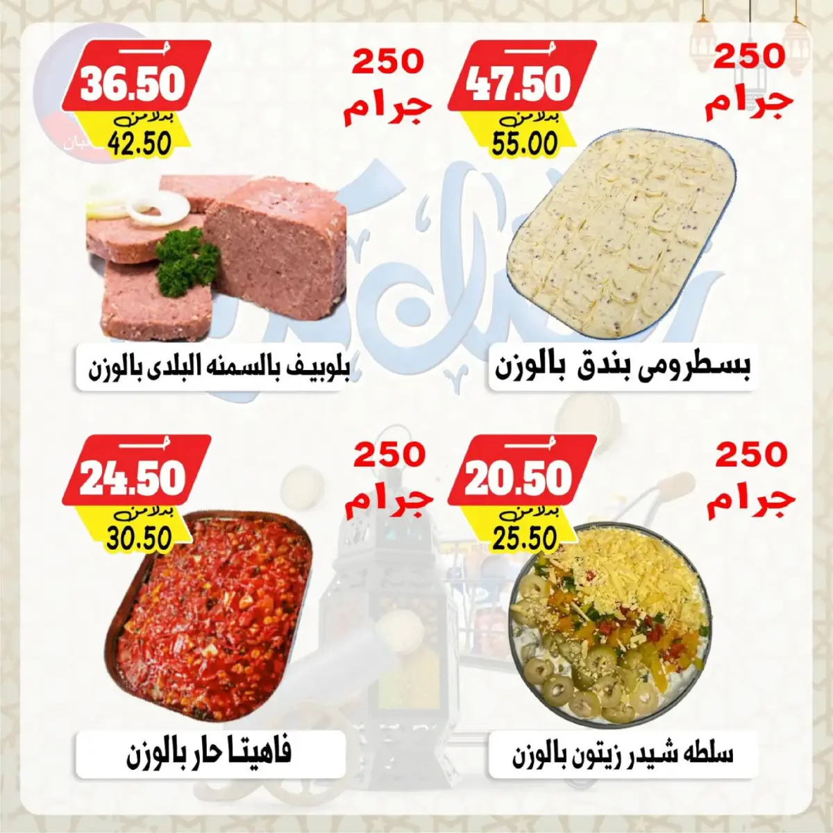 Bondok Market  Alexandria  Offers from 26 February to 5 March Ramadan Kareem Offers - Page 17