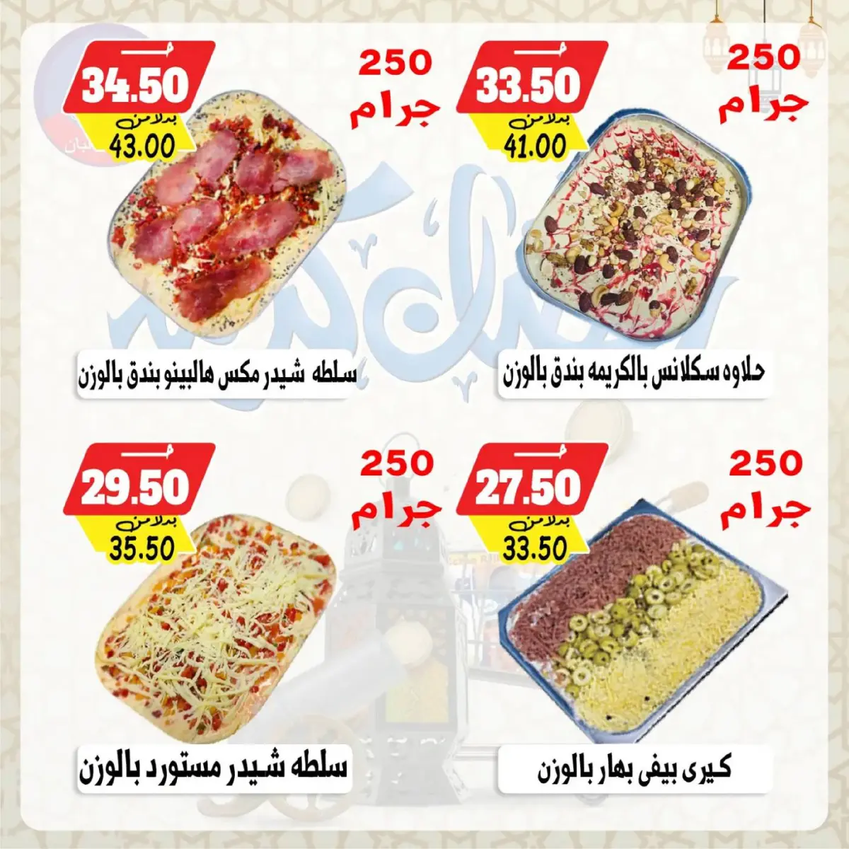 Bondok Market  Alexandria  Offers from 26 February to 5 March Ramadan Kareem Offers - Page 18