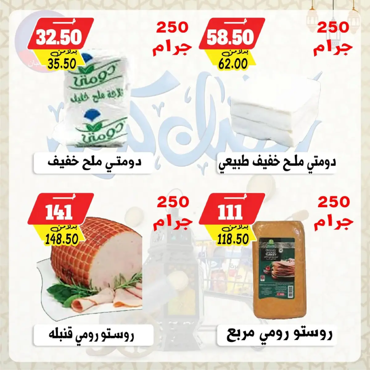 Bondok Market  Alexandria  Offers from 26 February to 5 March Ramadan Kareem Offers - Page 5