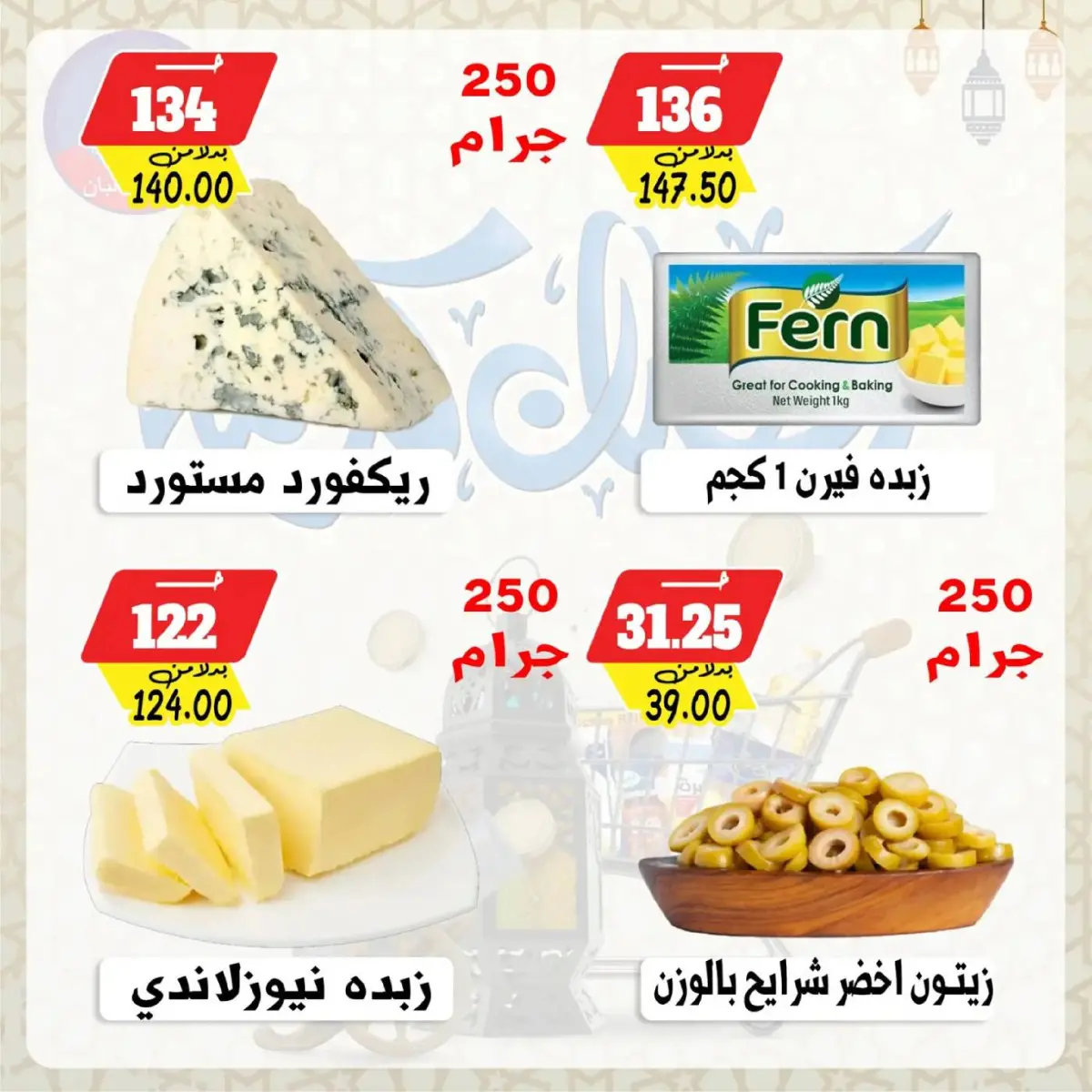 Bondok Market  Alexandria  Offers from 26 February to 5 March Ramadan Kareem Offers - Page 6