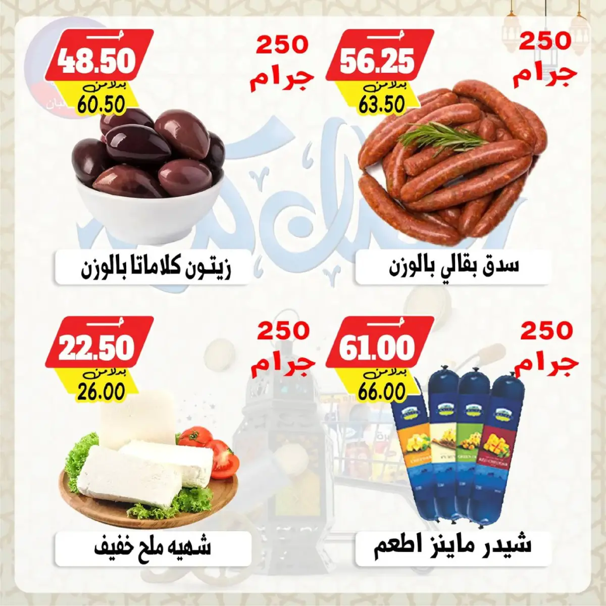 Bondok Market  Alexandria  Offers from 26 February to 5 March Ramadan Kareem Offers - Page 7