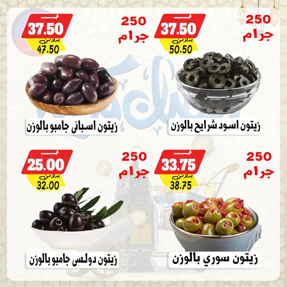 Bondok Market  Alexandria  Offers from 26 February to 5 March Ramadan Kareem Offers - Page 8