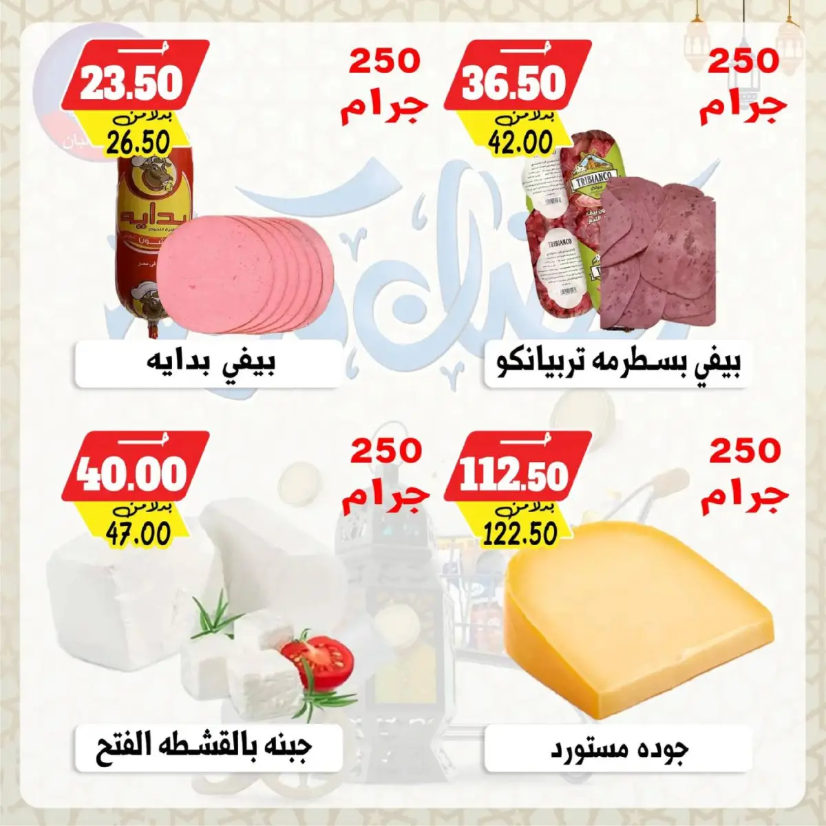 Bondok Market  Alexandria  Offers from 26 February to 5 March Ramadan Kareem Offers - Page 9