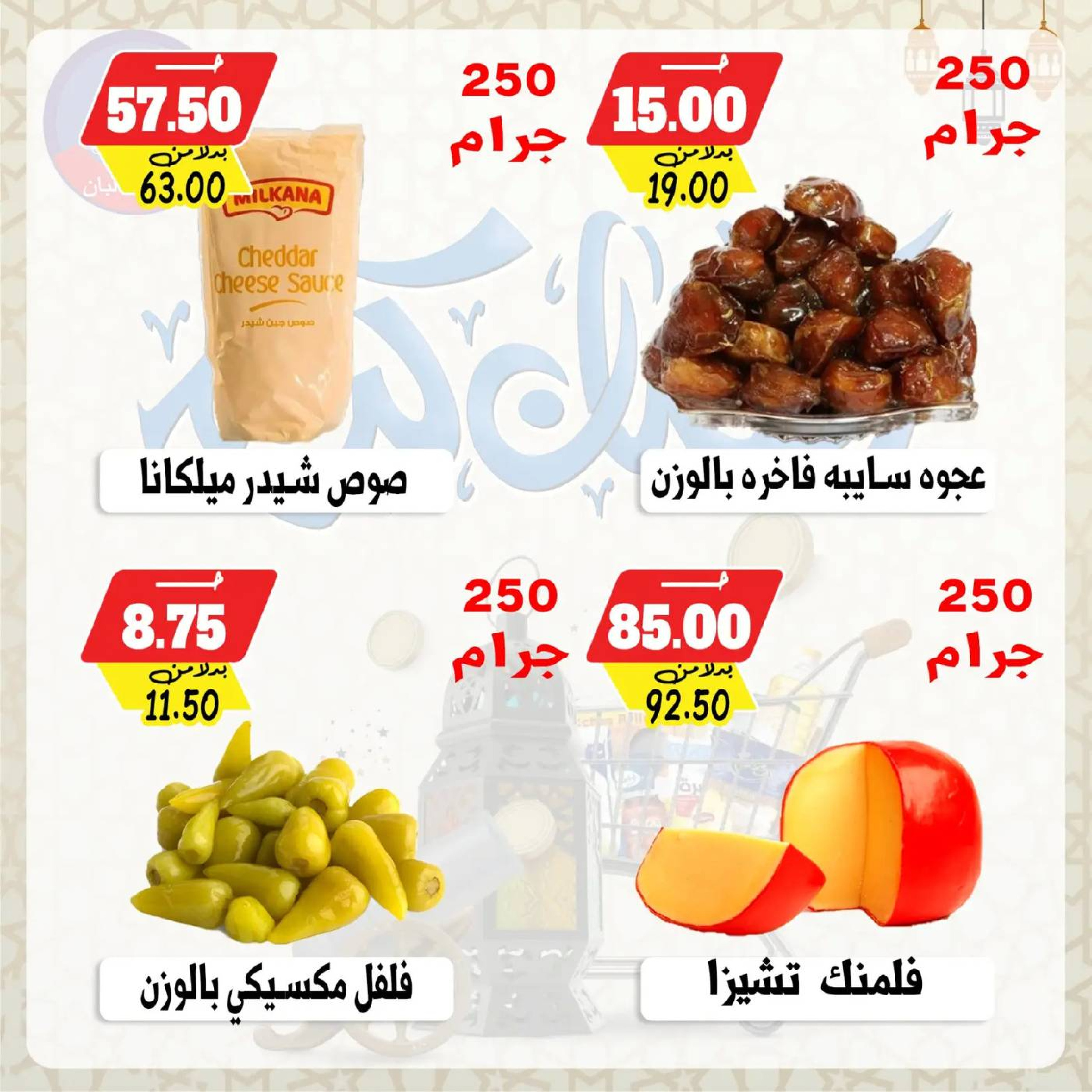 عروض بندق ماركت  الإسكندرية  من 26 فبراير حتى 5 مارس 2026 عروض رمضان كريم - بندق ماركت - مصر - 26 فبراير 2026 – 5 مارس 2026 - صفحة 10