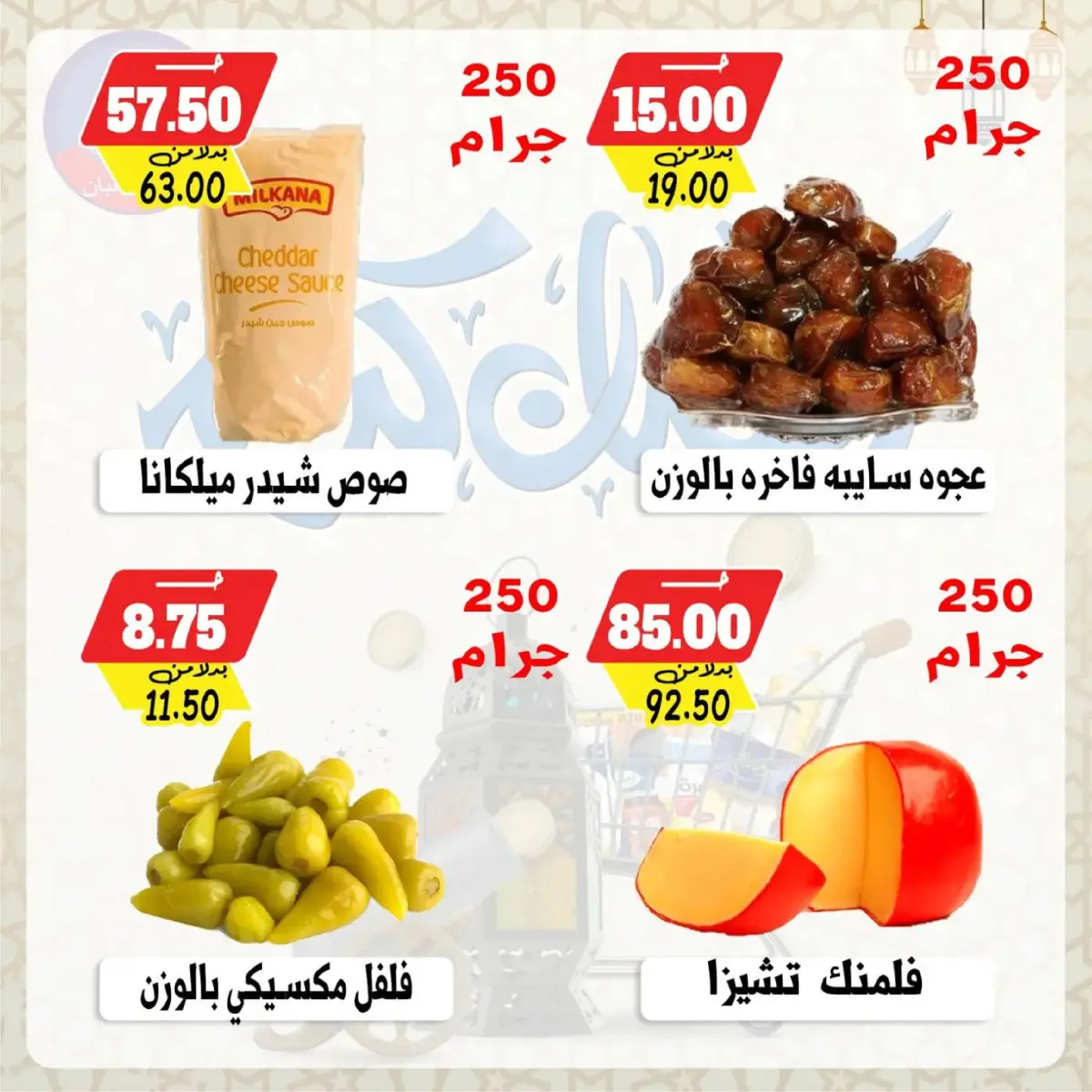 Bondok Market  Alexandria  Offers from 26 February to 5 March Ramadan Kareem Offers - Page 10
