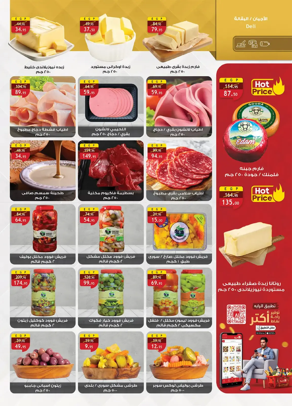 Al Rayah Market Egypt Offers from 27 February to 12 March 2026 Ramadan Offers - Page 11
