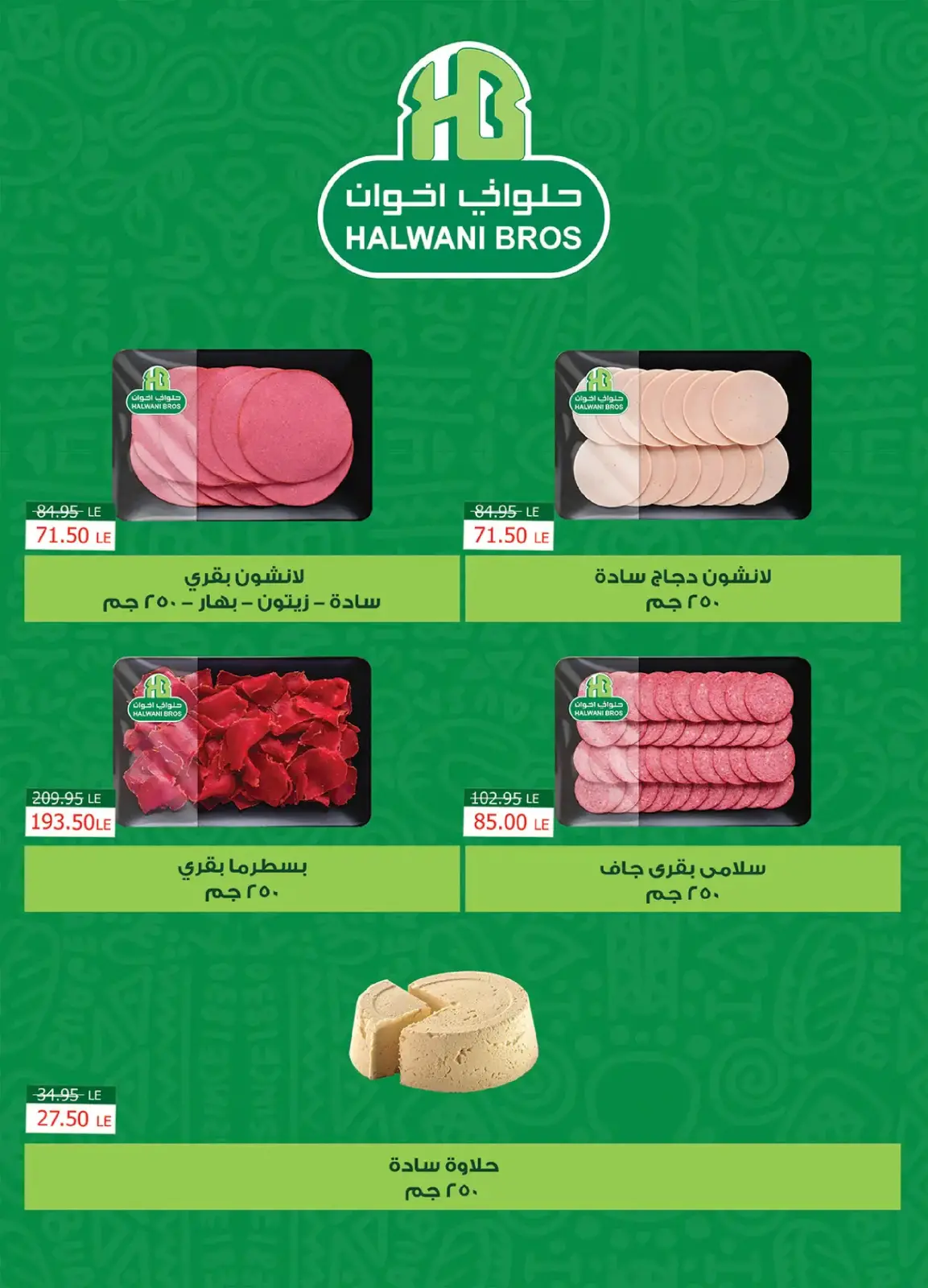 Al Rayah Market Egypt Offers from 27 February to 12 March 2026 Ramadan Offers - Page 13