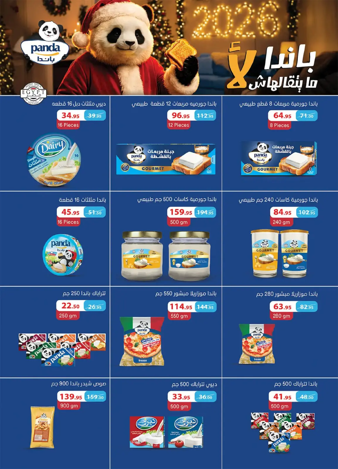 Al Rayah Market Egypt Offers from 27 February to 12 March 2026 Ramadan Offers - Page 16
