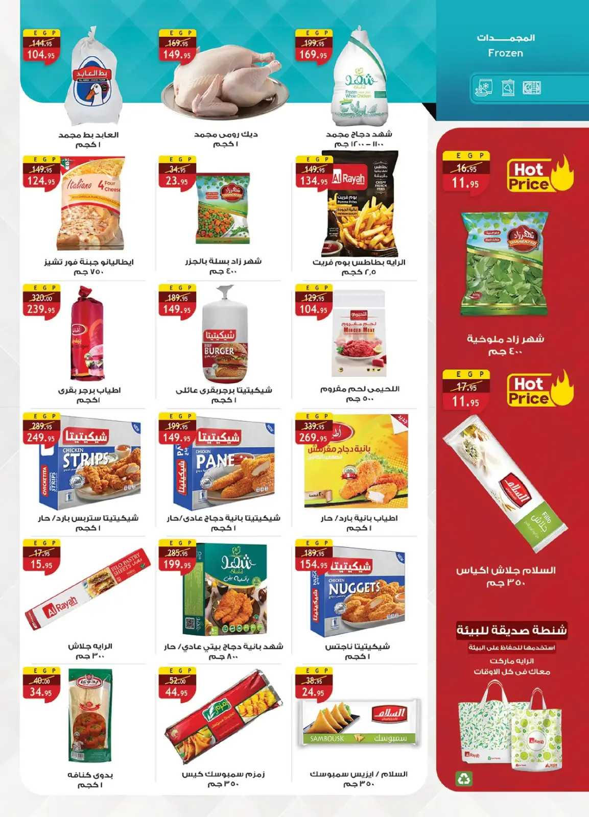Al Rayah Market Egypt Offers from 27 February to 12 March 2026 Ramadan Offers - Page 19