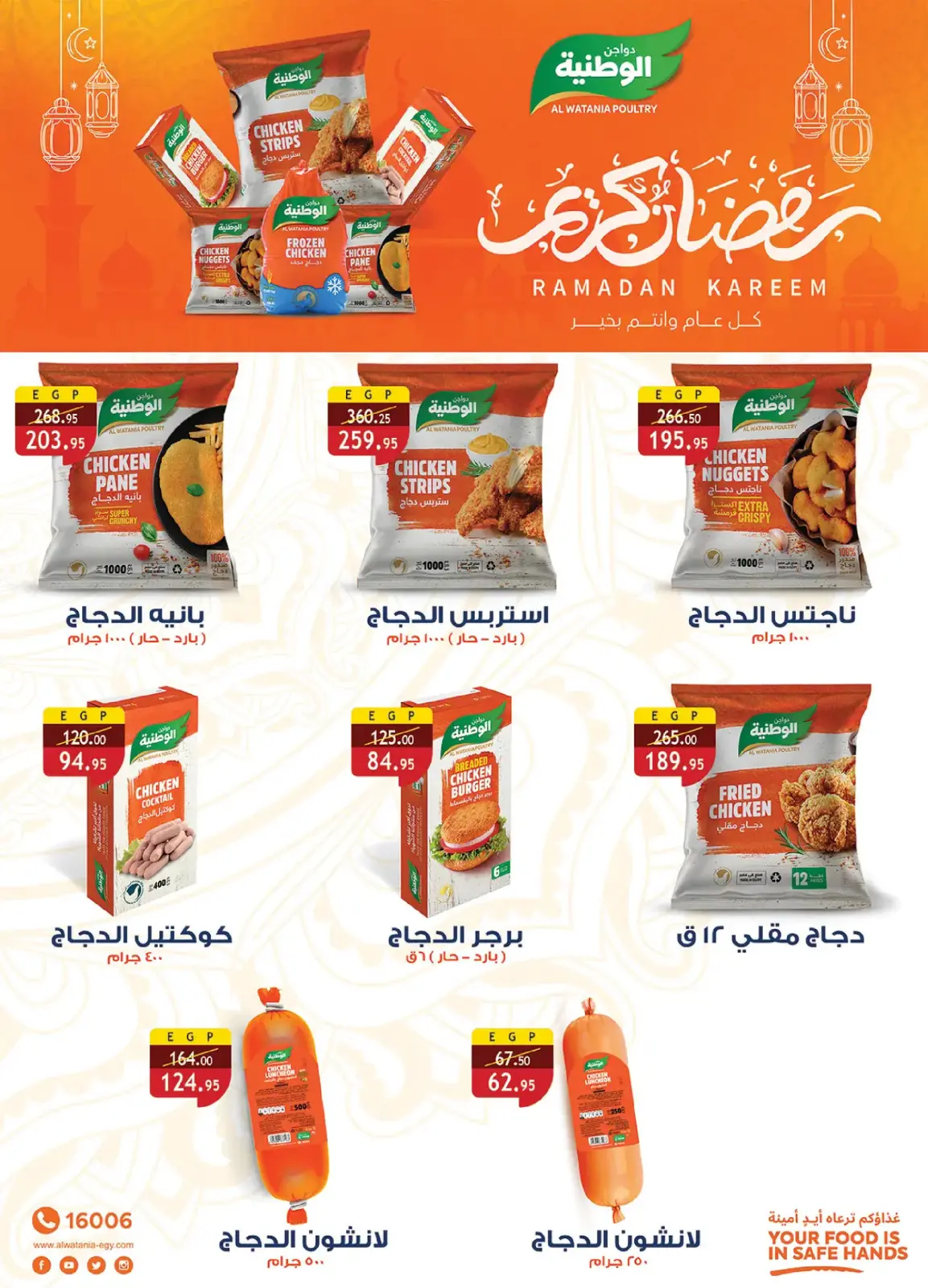 Al Rayah Market Egypt Offers from 27 February to 12 March 2026 Ramadan Offers - Page 20