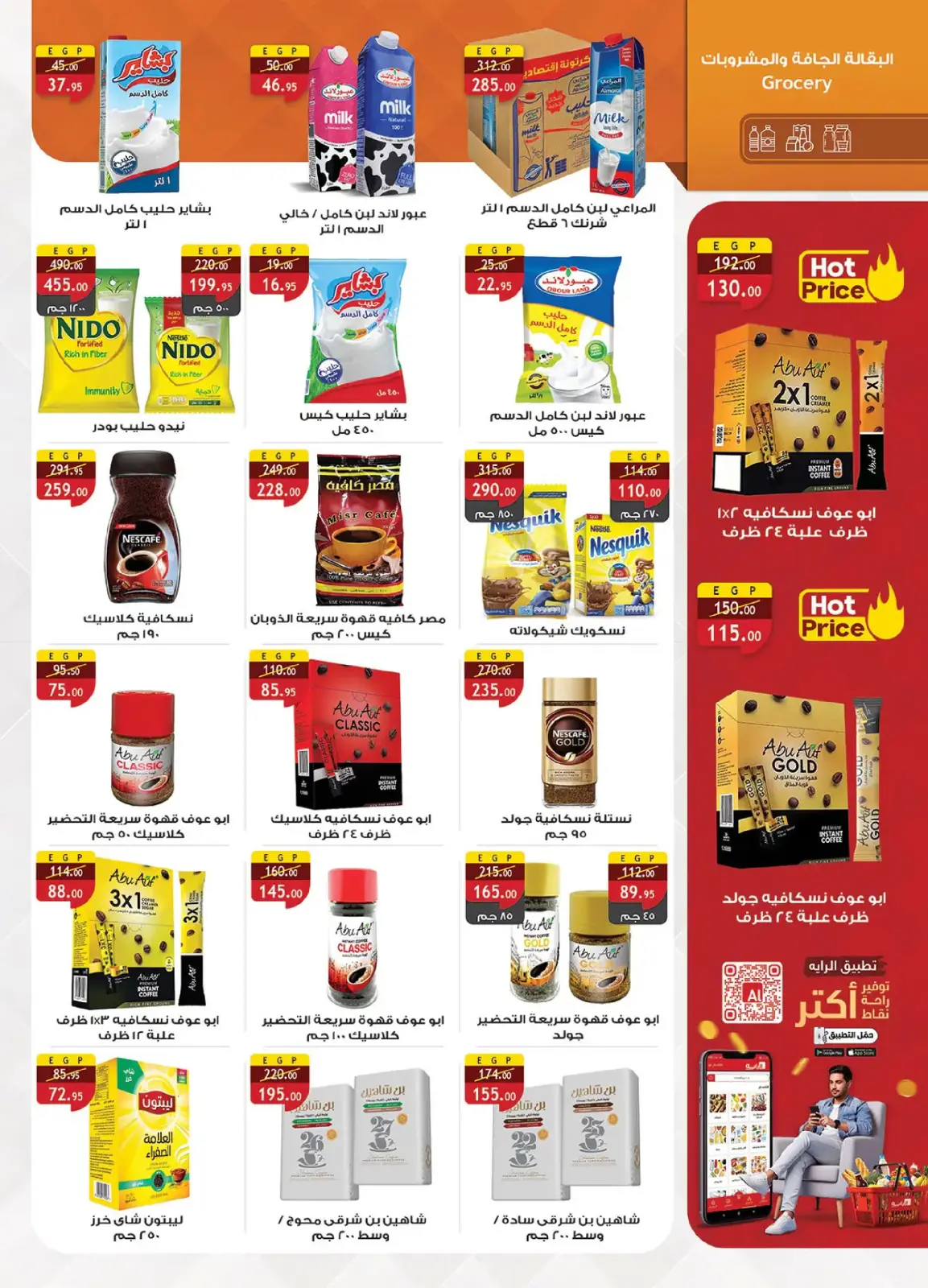Al Rayah Market Egypt Offers from 27 February to 12 March 2026 Ramadan Offers - Page 24