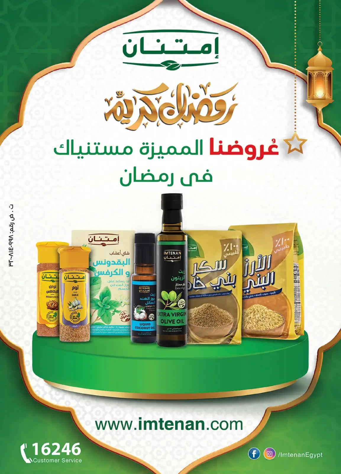 Al Rayah Market Egypt Offers from 27 February to 12 March 2026 Ramadan Offers - Page 27