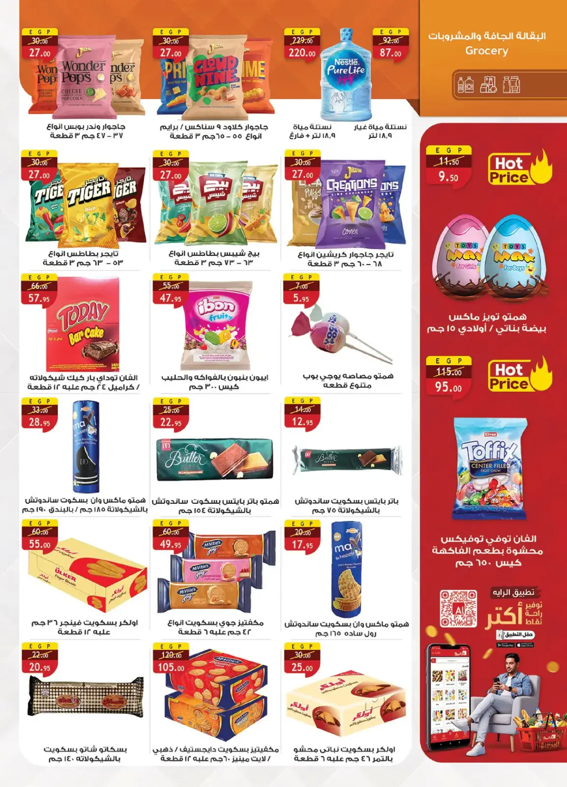 Al Rayah Market Egypt Offers from 27 February to 12 March 2026 Ramadan Offers - Page 28