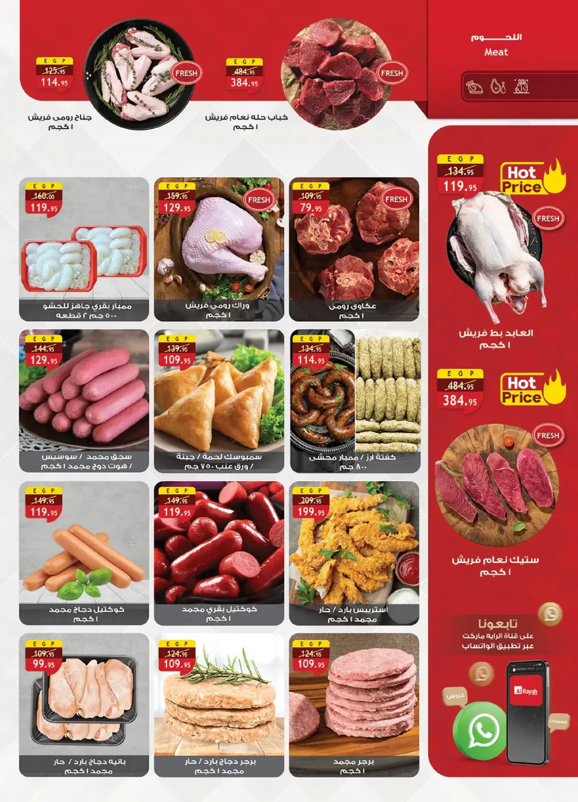 Al Rayah Market Egypt Offers from 27 February to 12 March 2026 Ramadan Offers - Page 5