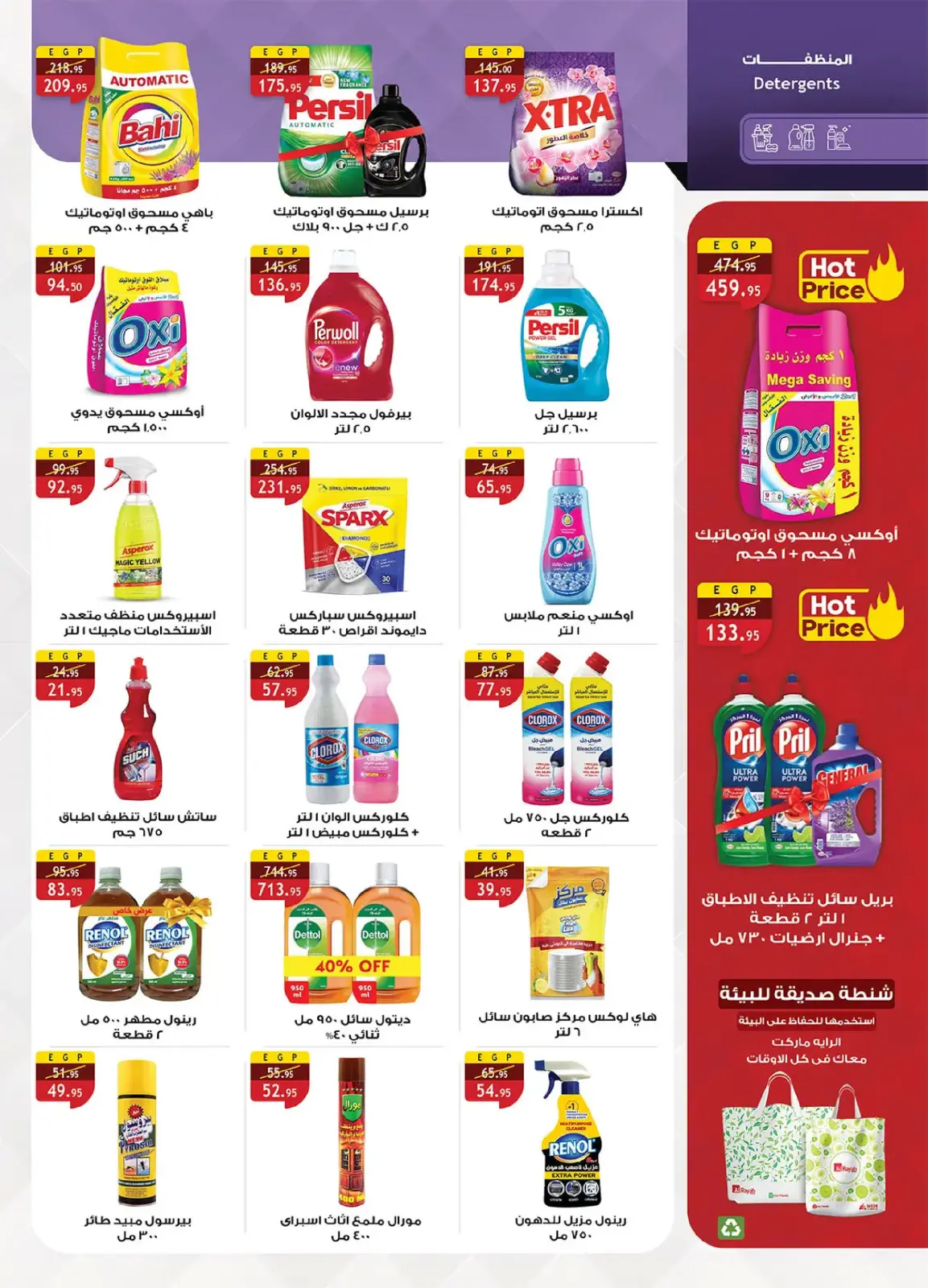 Al Rayah Market Egypt Offers from 27 February to 12 March 2026 Ramadan Offers - Page 41